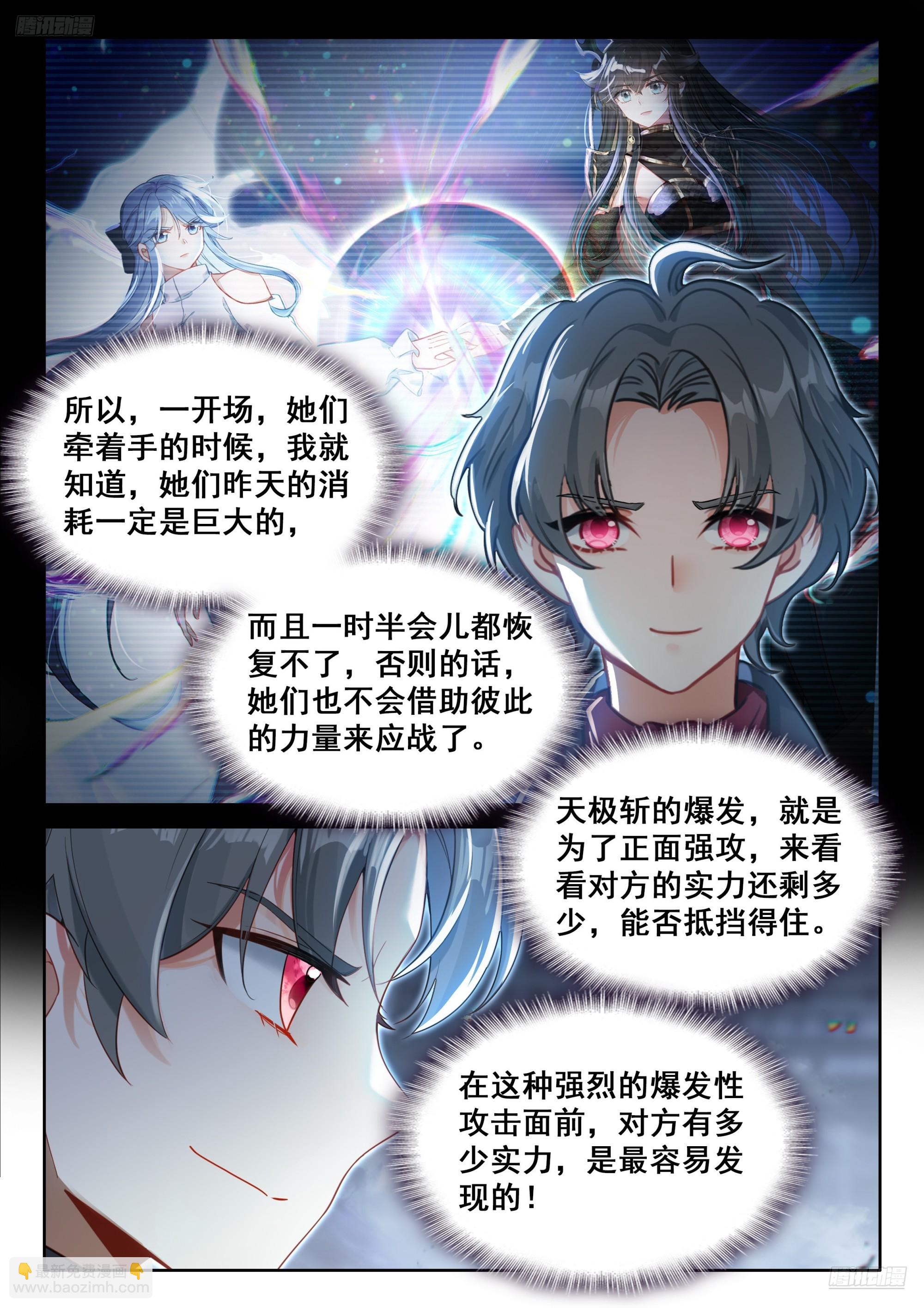 🍼斗罗大陆4终极斗罗 再登场，对战，邓煦瞳（下） 第12页