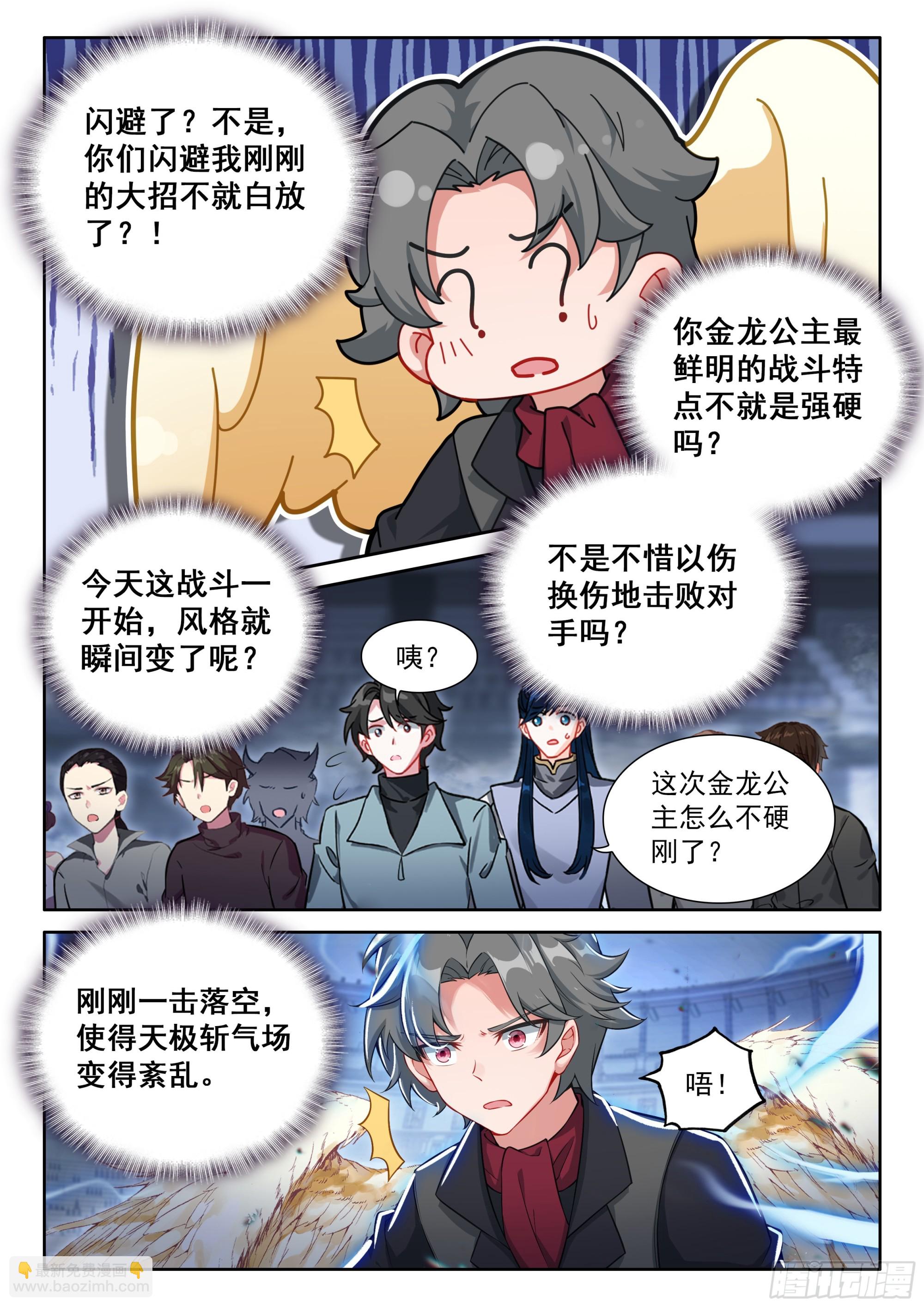 🍼斗罗大陆4终极斗罗 再登场，对战，邓煦瞳（下） 第15页