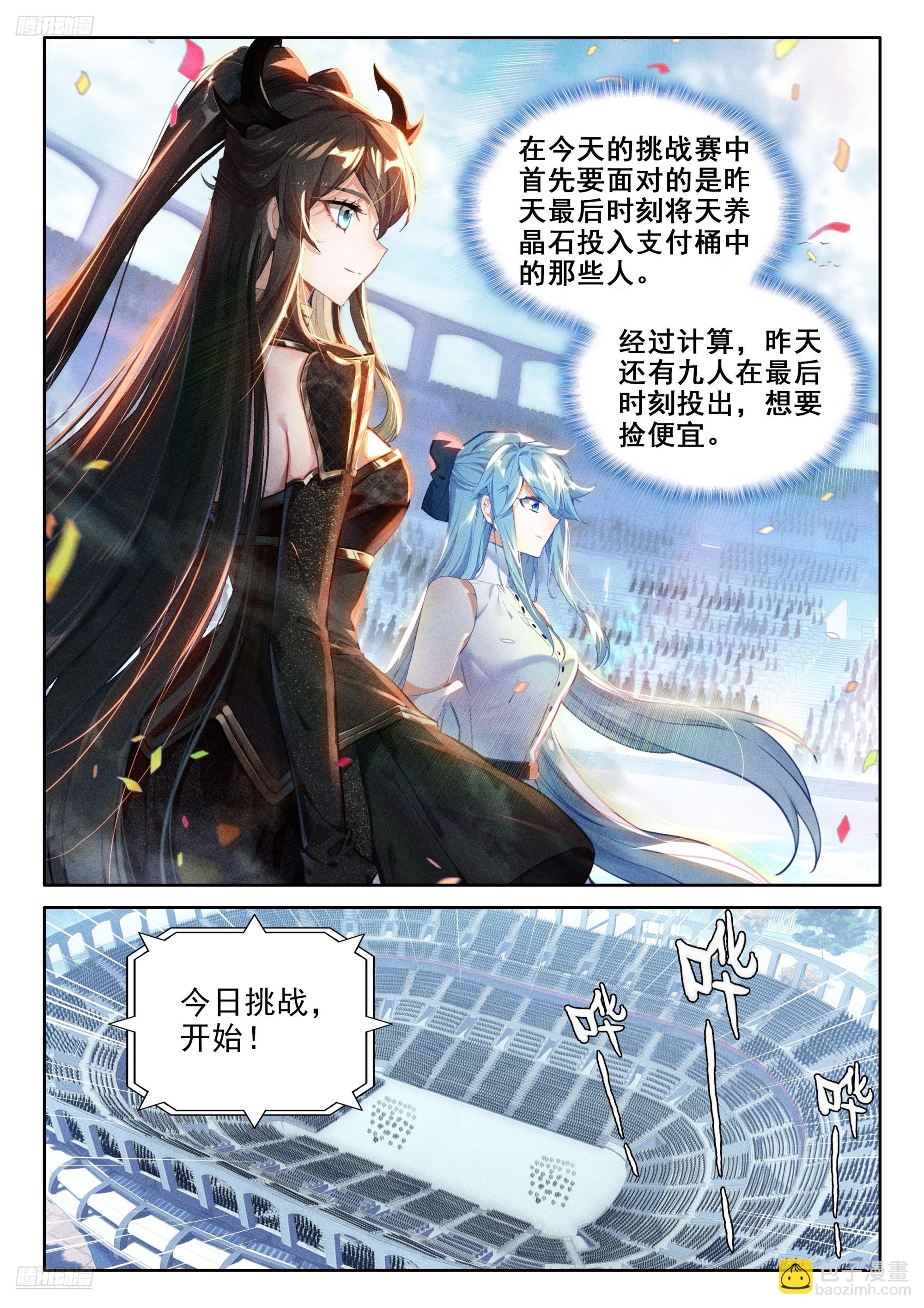 🍼斗罗大陆4终极斗罗 再登场，对战，邓煦瞳（下） 第3页