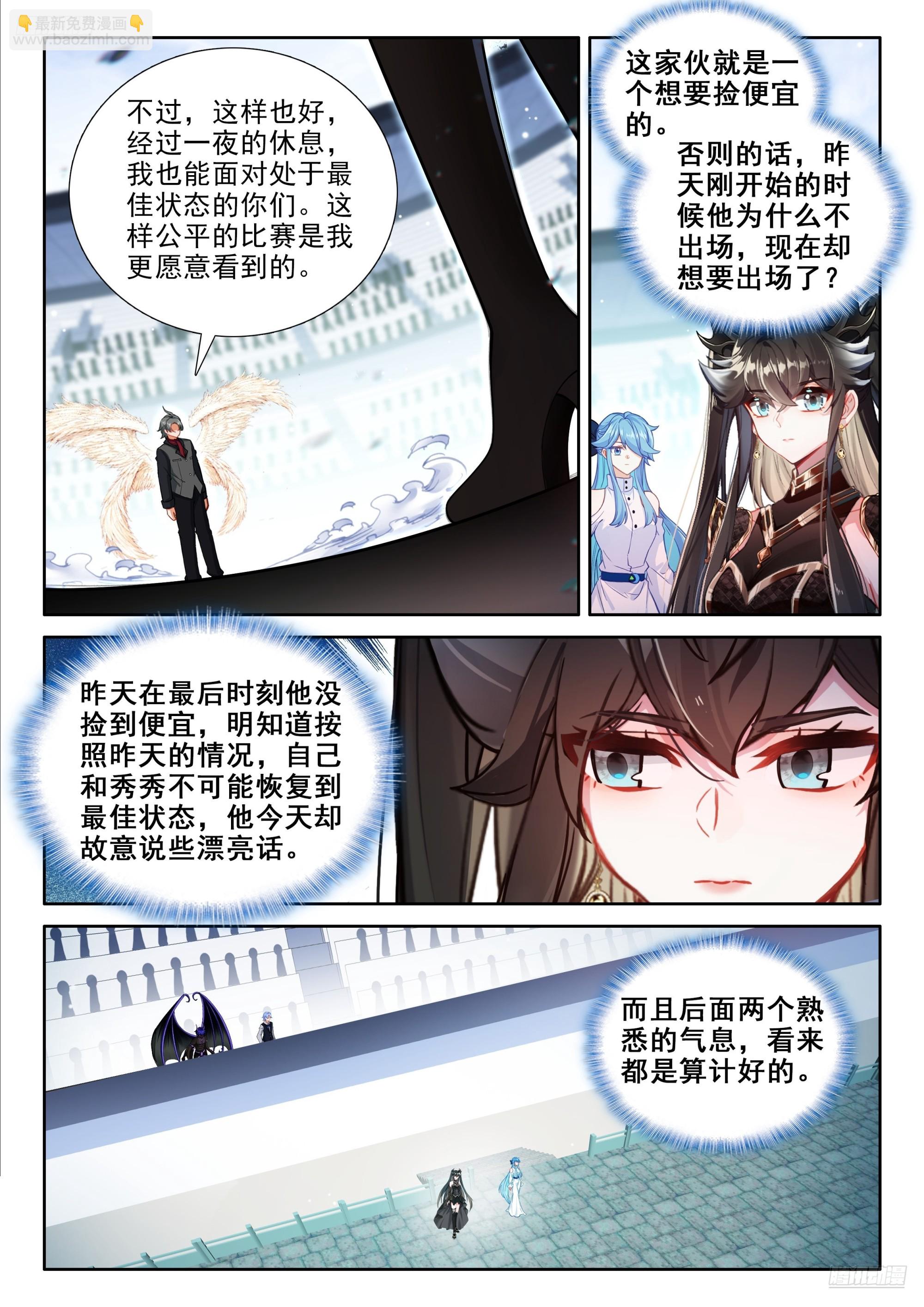 🍼斗罗大陆4终极斗罗 再登场，对战，邓煦瞳（下） 第5页