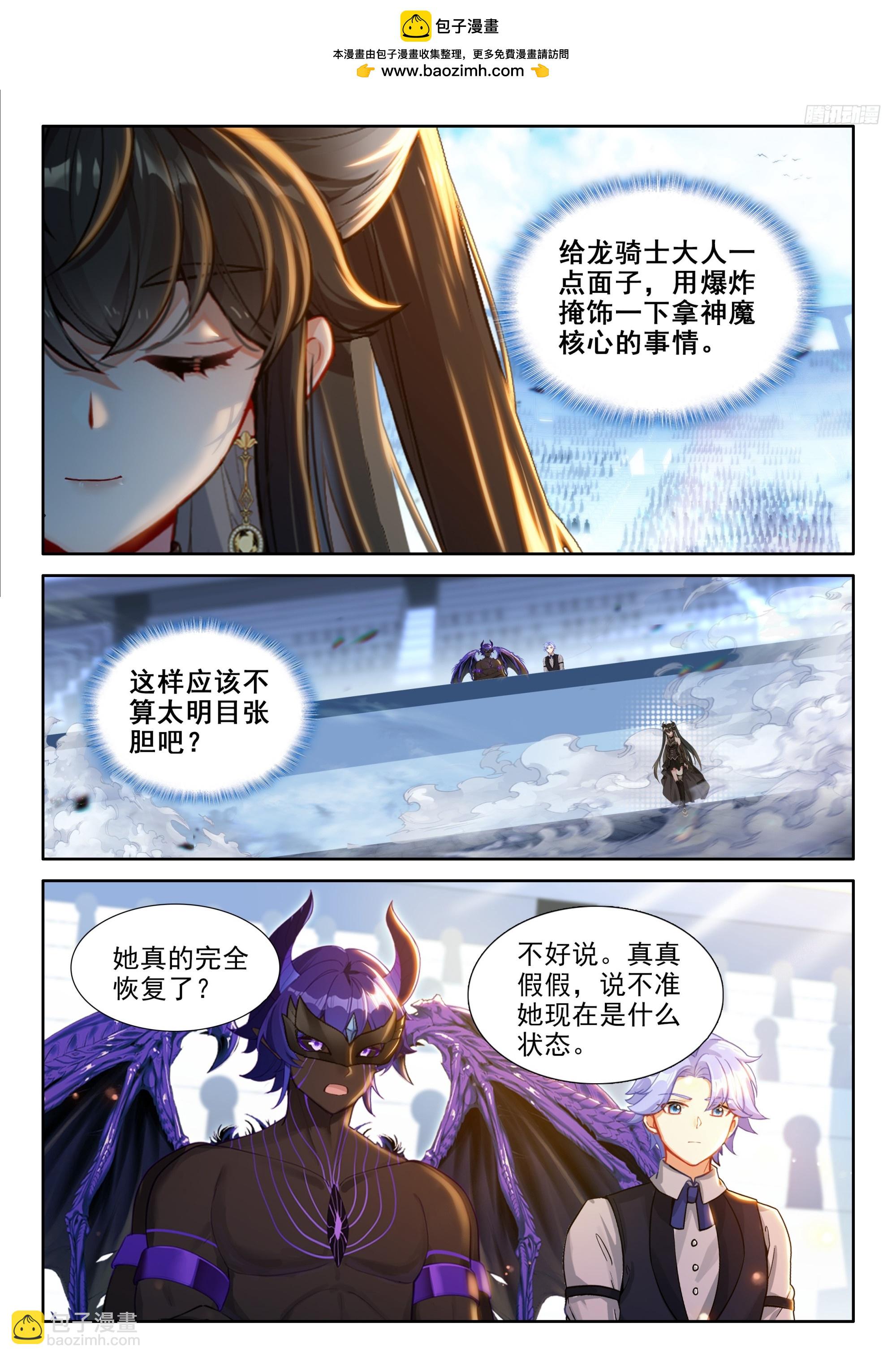 🍼斗罗大陆4终极斗罗 绝对零度（下） 第10页