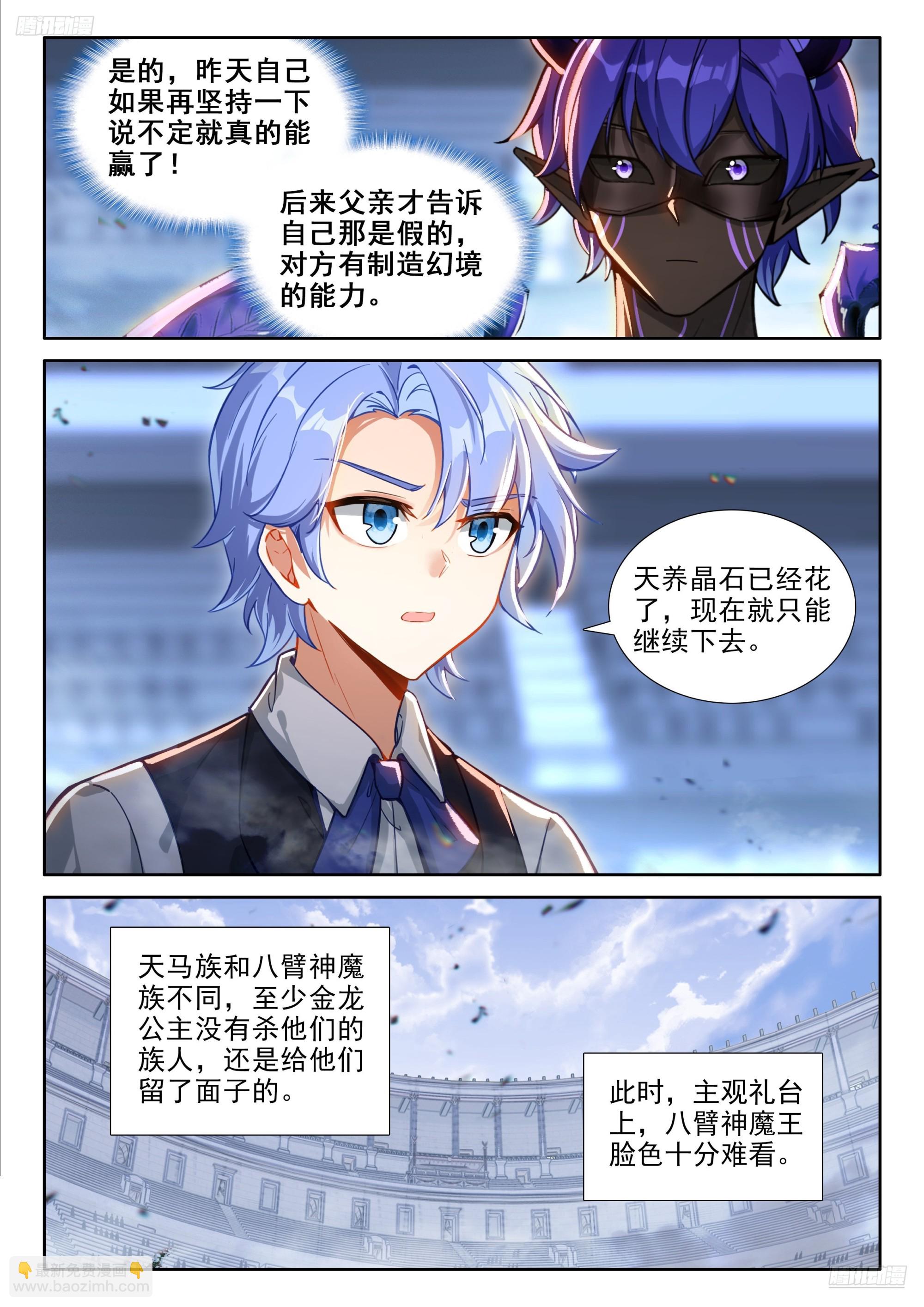 🍼斗罗大陆4终极斗罗 绝对零度（下） 第12页