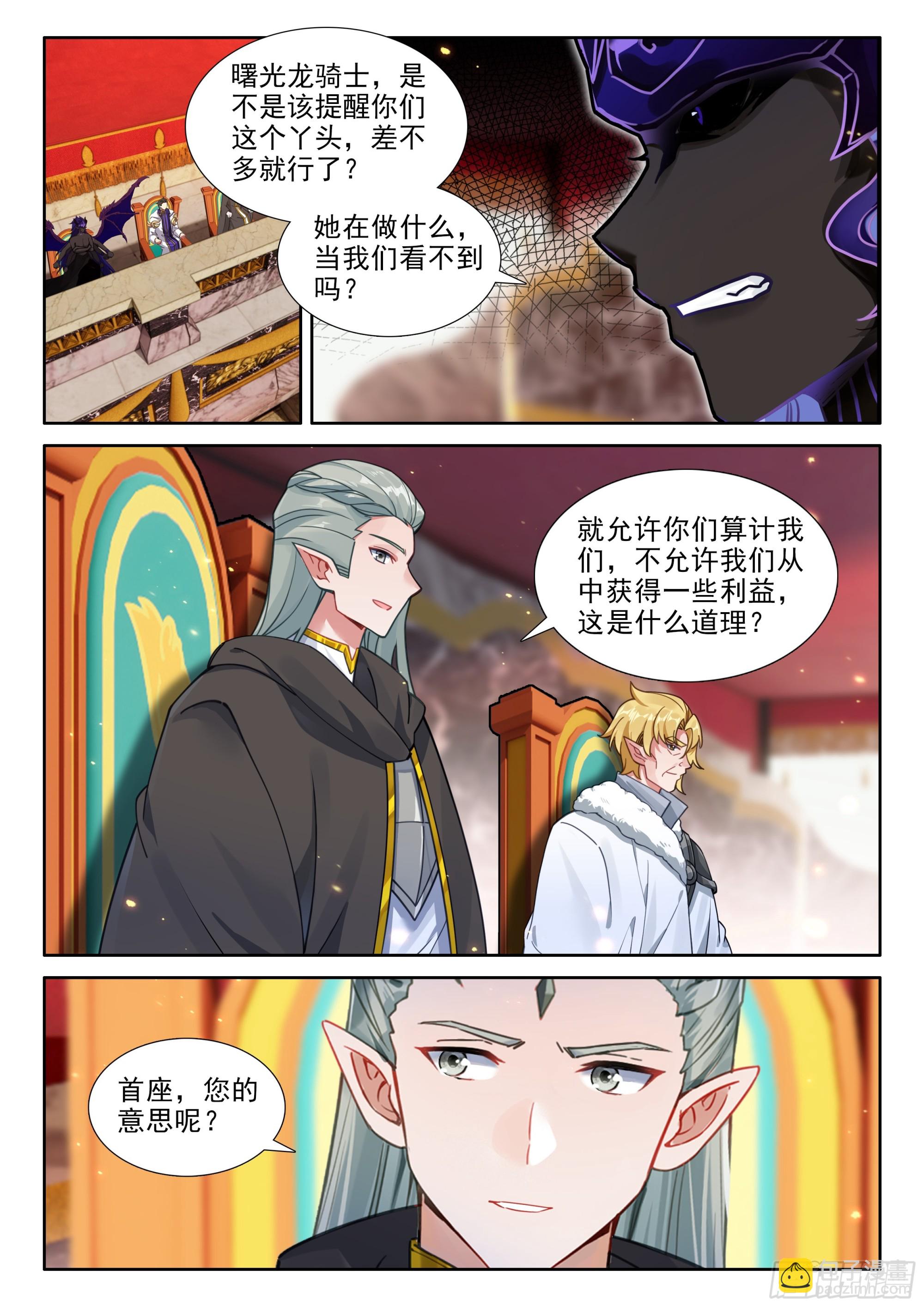 🍼斗罗大陆4终极斗罗 绝对零度（下） 第13页