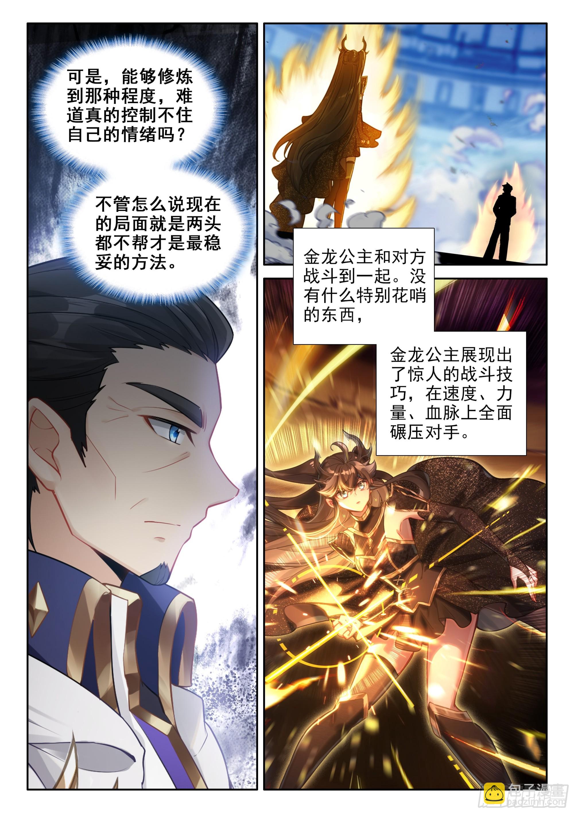 🍼斗罗大陆4终极斗罗 绝对零度（下） 第15页