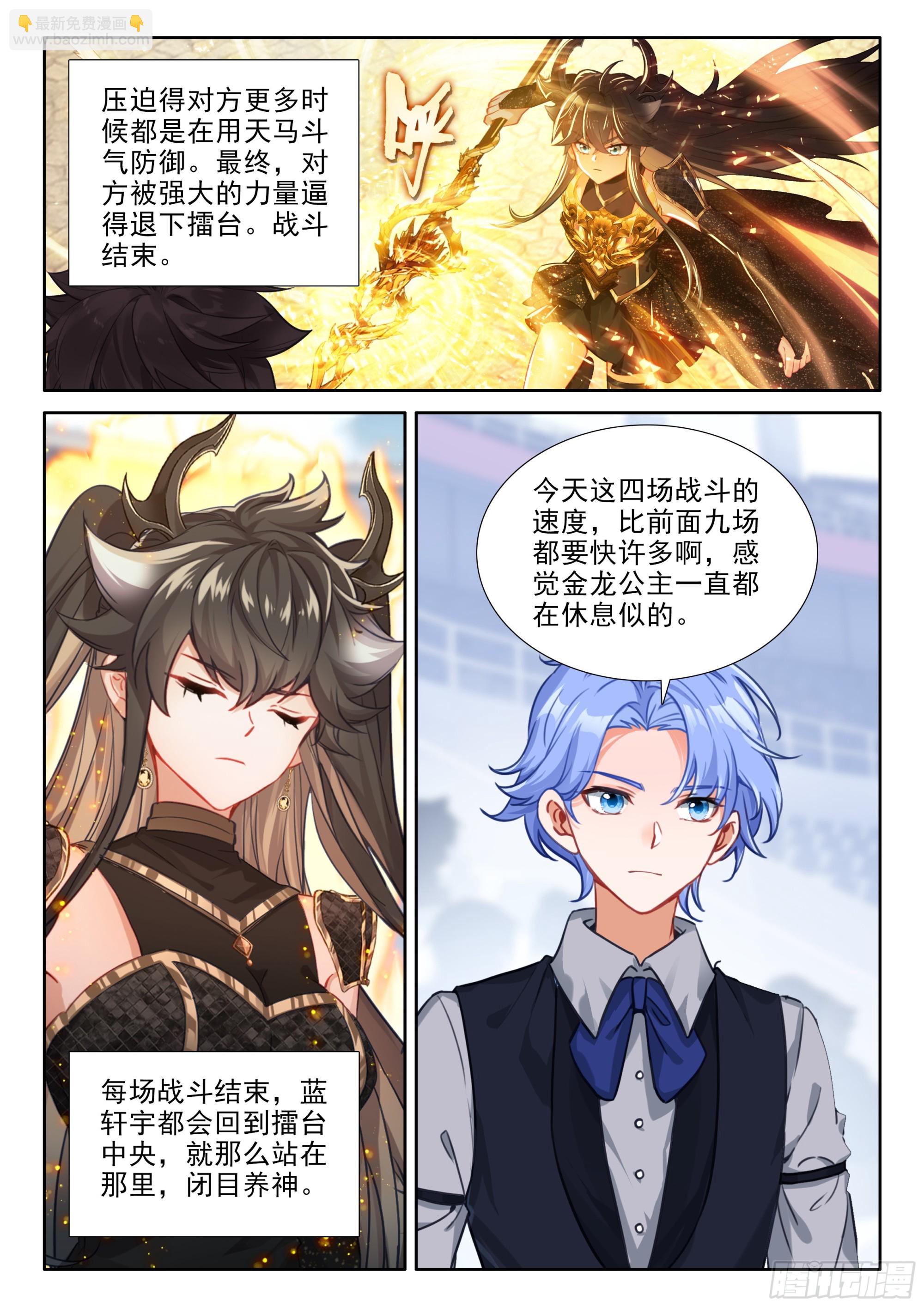 🍼斗罗大陆4终极斗罗 绝对零度（下） 第16页