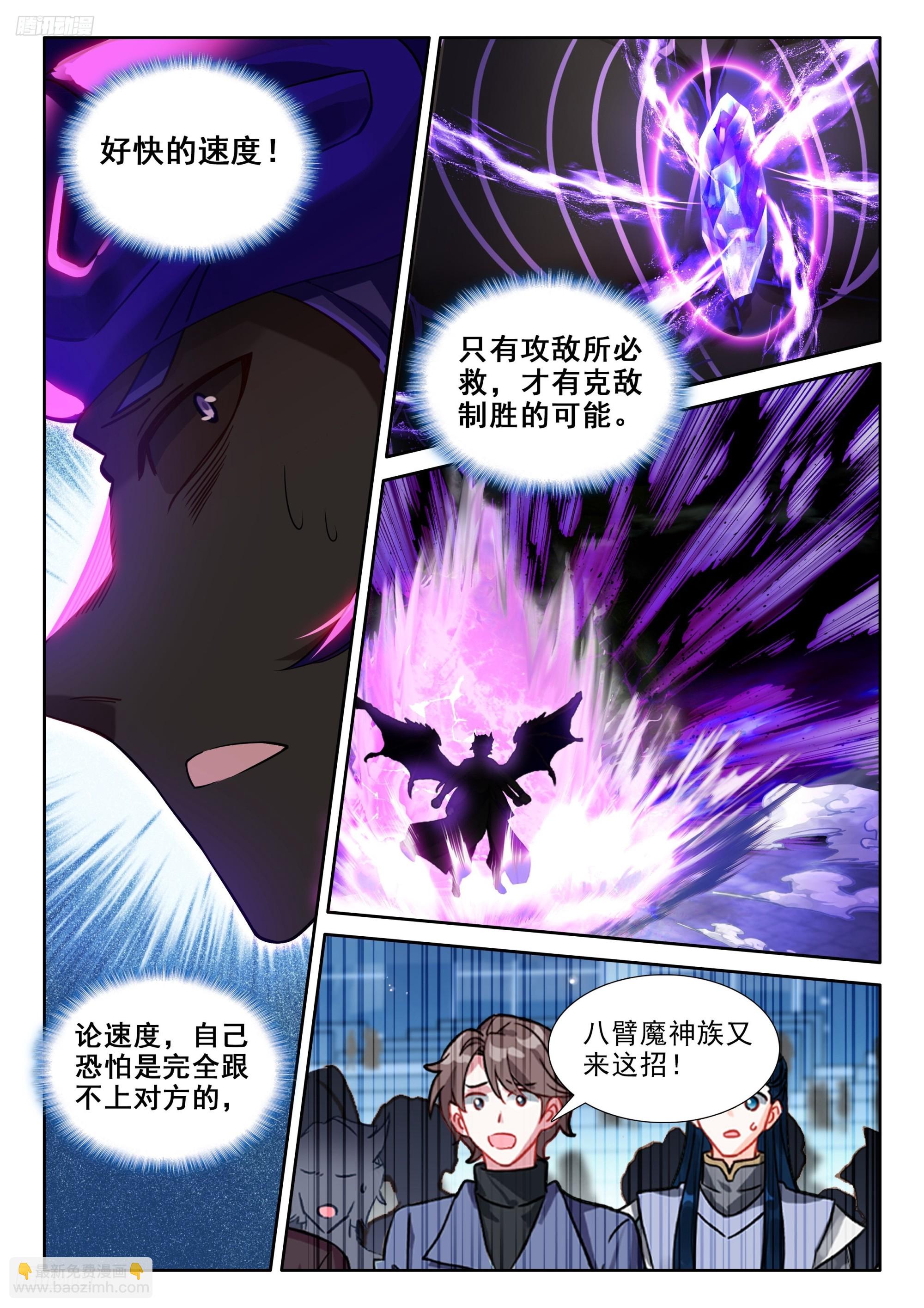 🍼斗罗大陆4终极斗罗 绝对零度（下） 第6页
