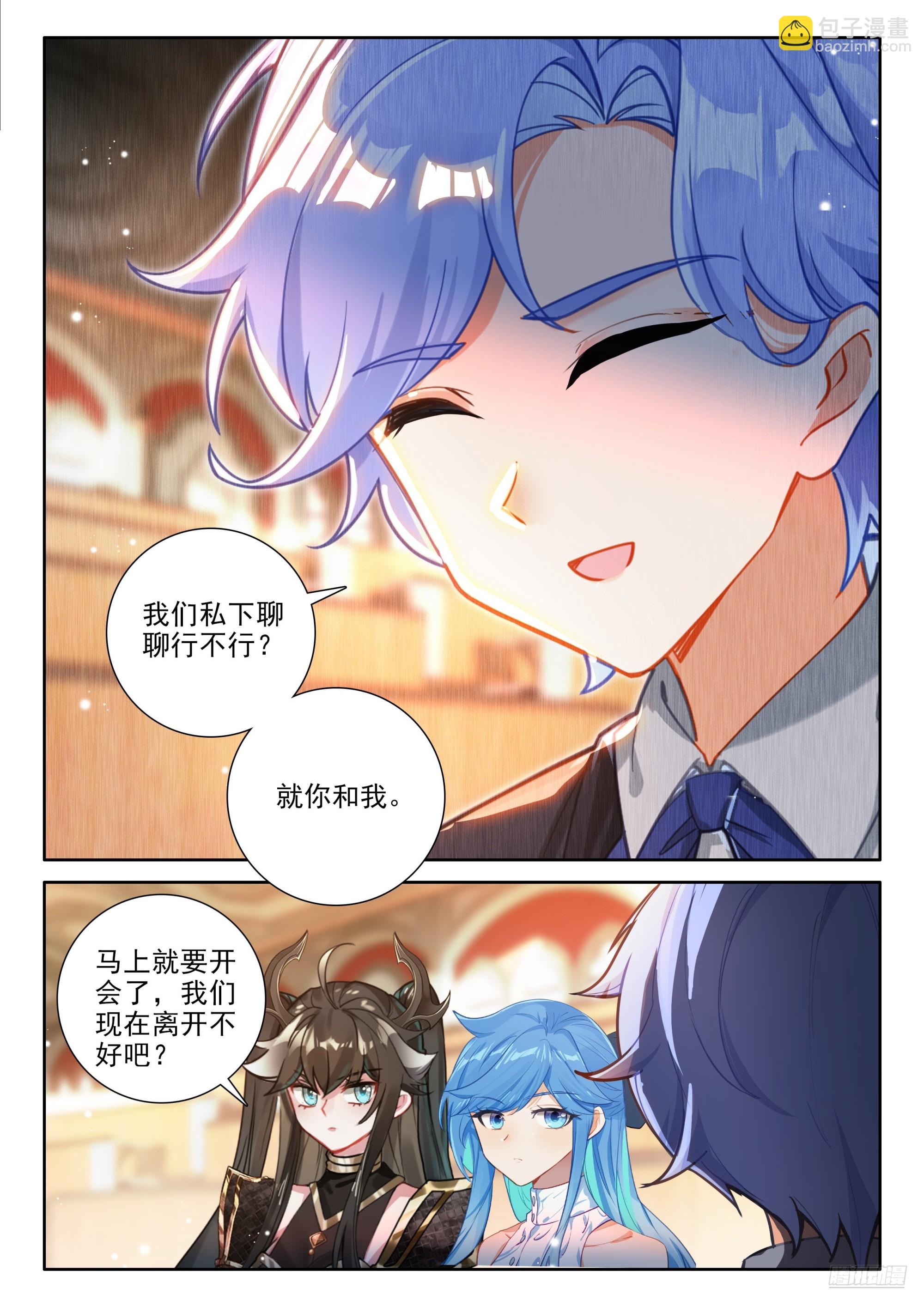 🍼斗罗大陆4终极斗罗 蓝，我们可以聊聊吗 第11页