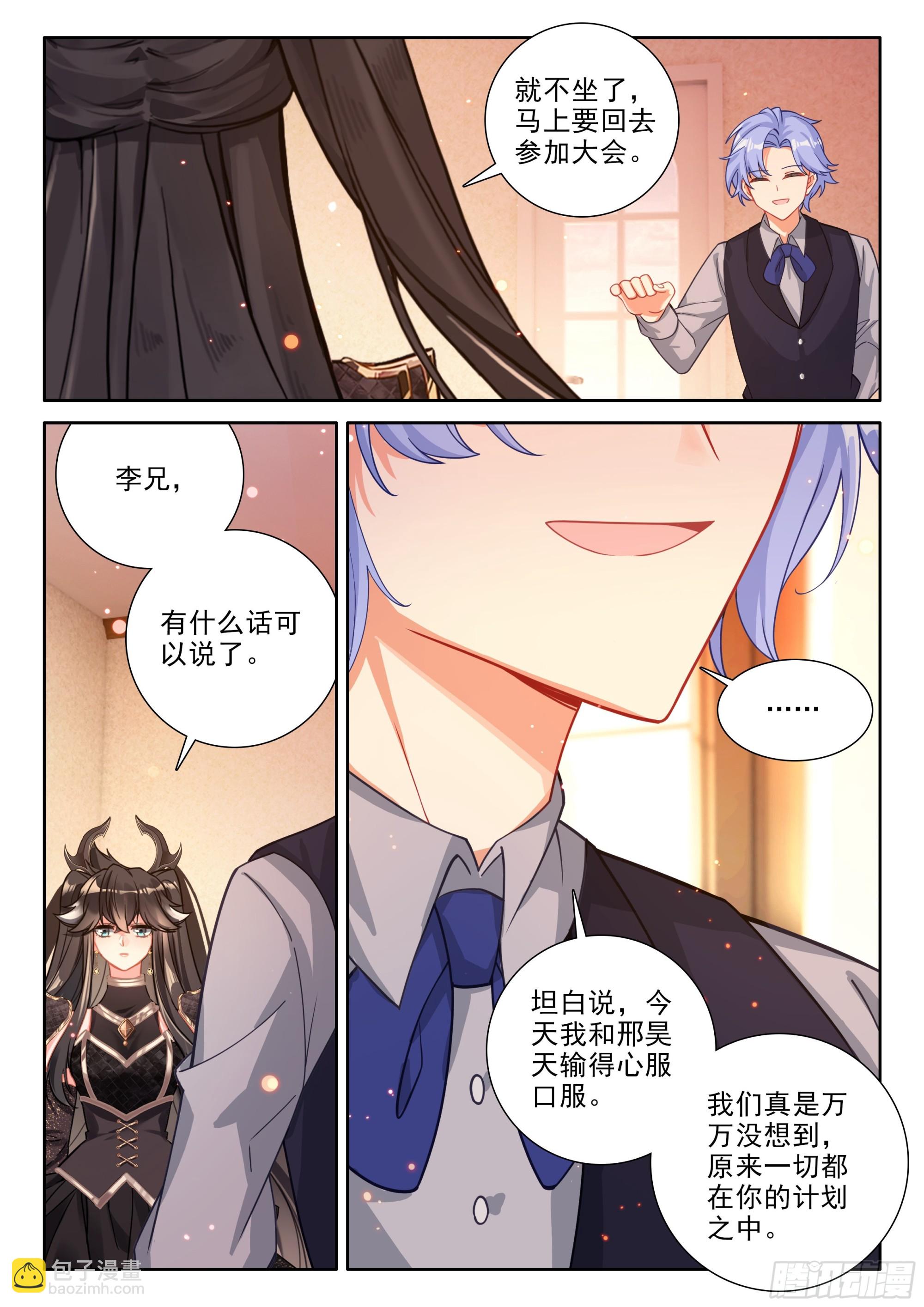 🍼斗罗大陆4终极斗罗 蓝，我们可以聊聊吗 第14页