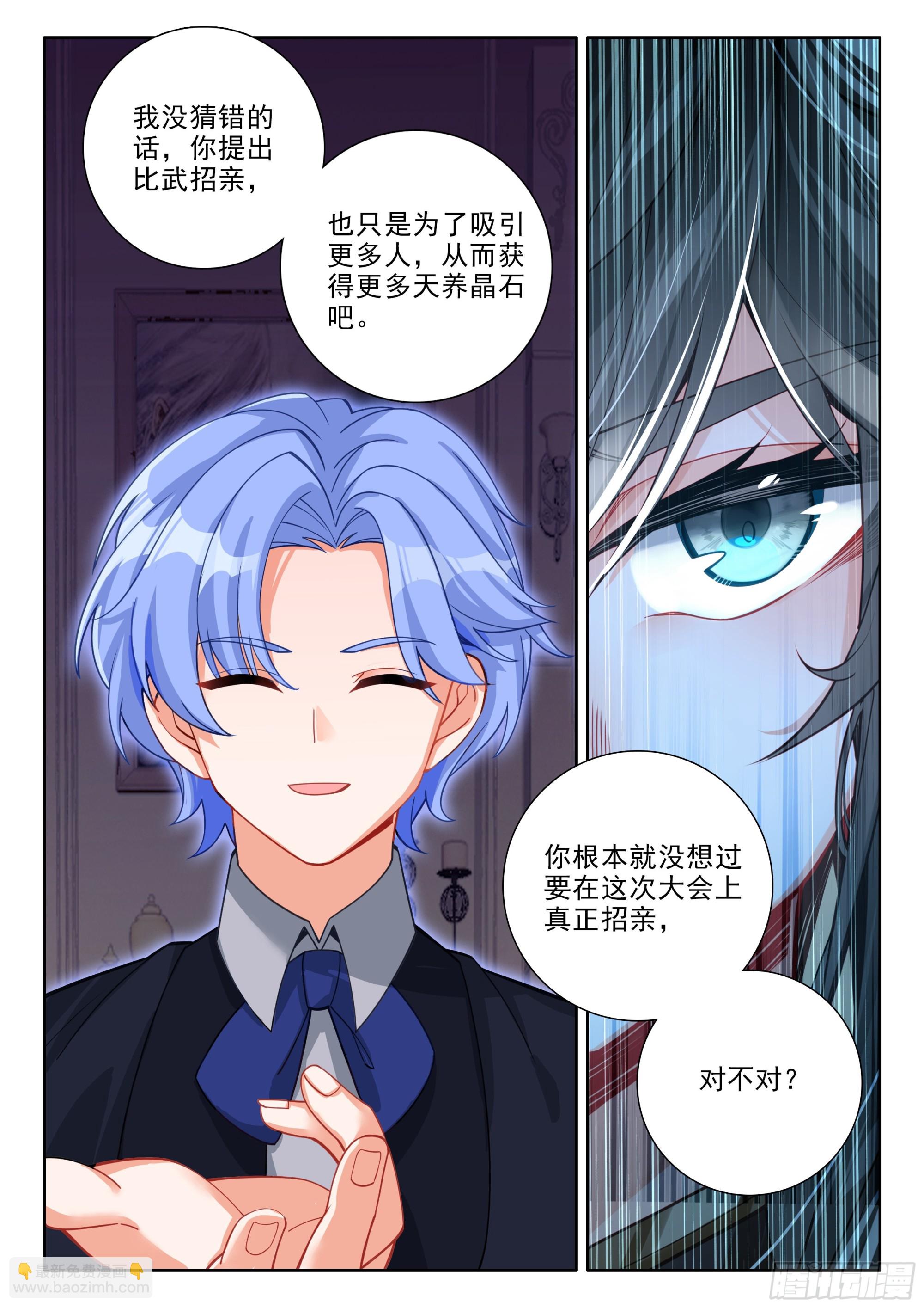 🍼斗罗大陆4终极斗罗 蓝，我们可以聊聊吗 第15页