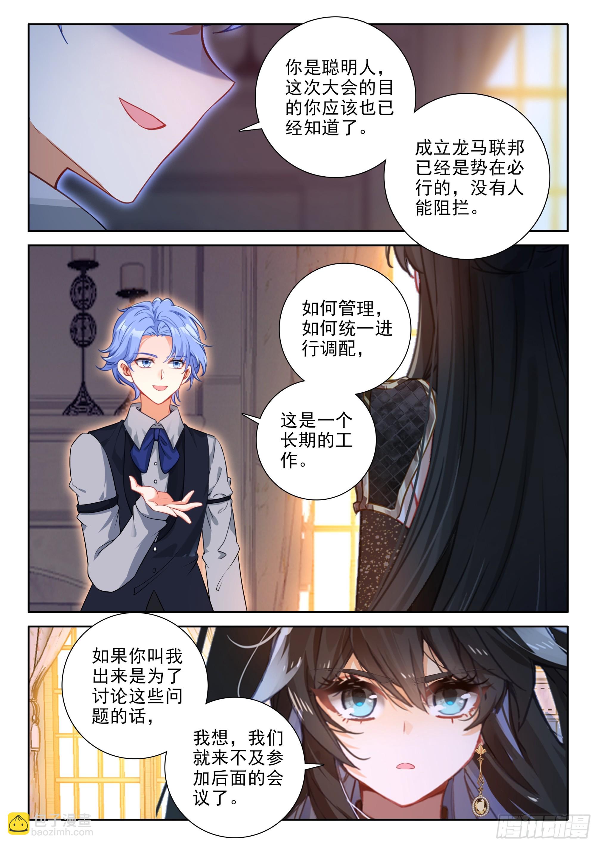 🍼斗罗大陆4终极斗罗 蓝，我们可以聊聊吗 第16页