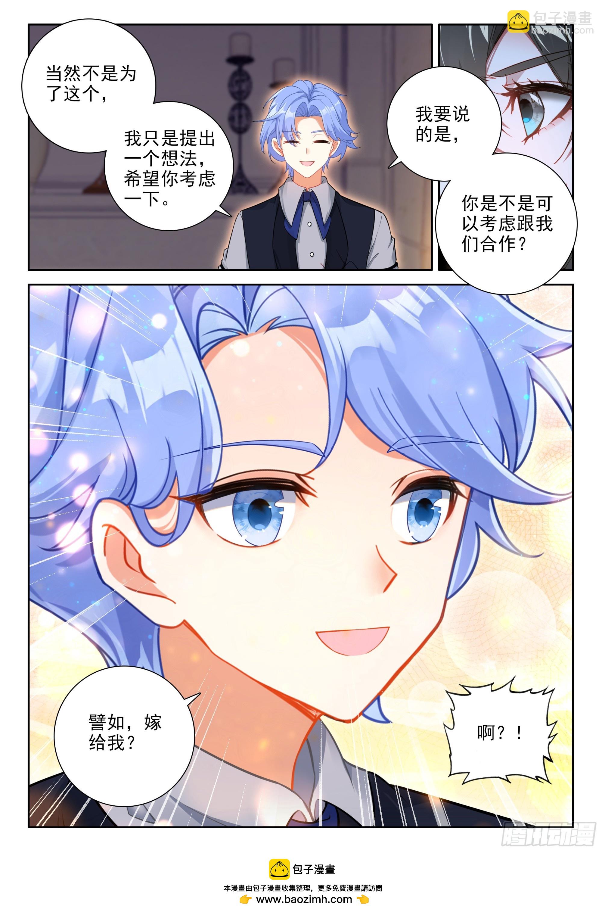 🍼斗罗大陆4终极斗罗 蓝，我们可以聊聊吗 第17页