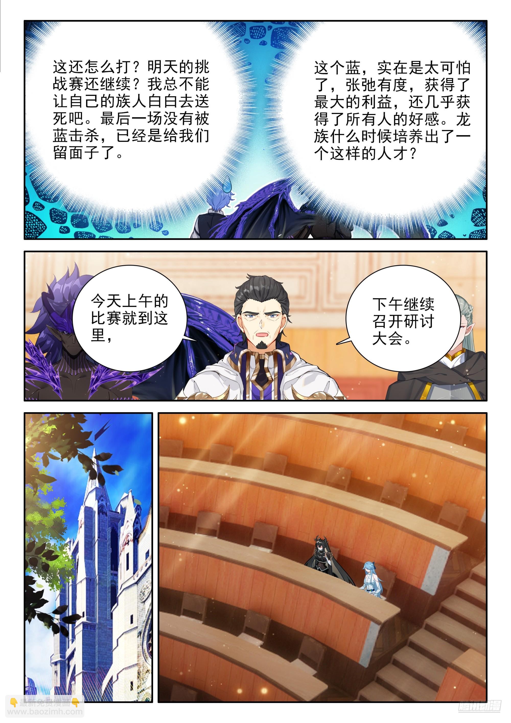 🍼斗罗大陆4终极斗罗 蓝，我们可以聊聊吗 第9页
