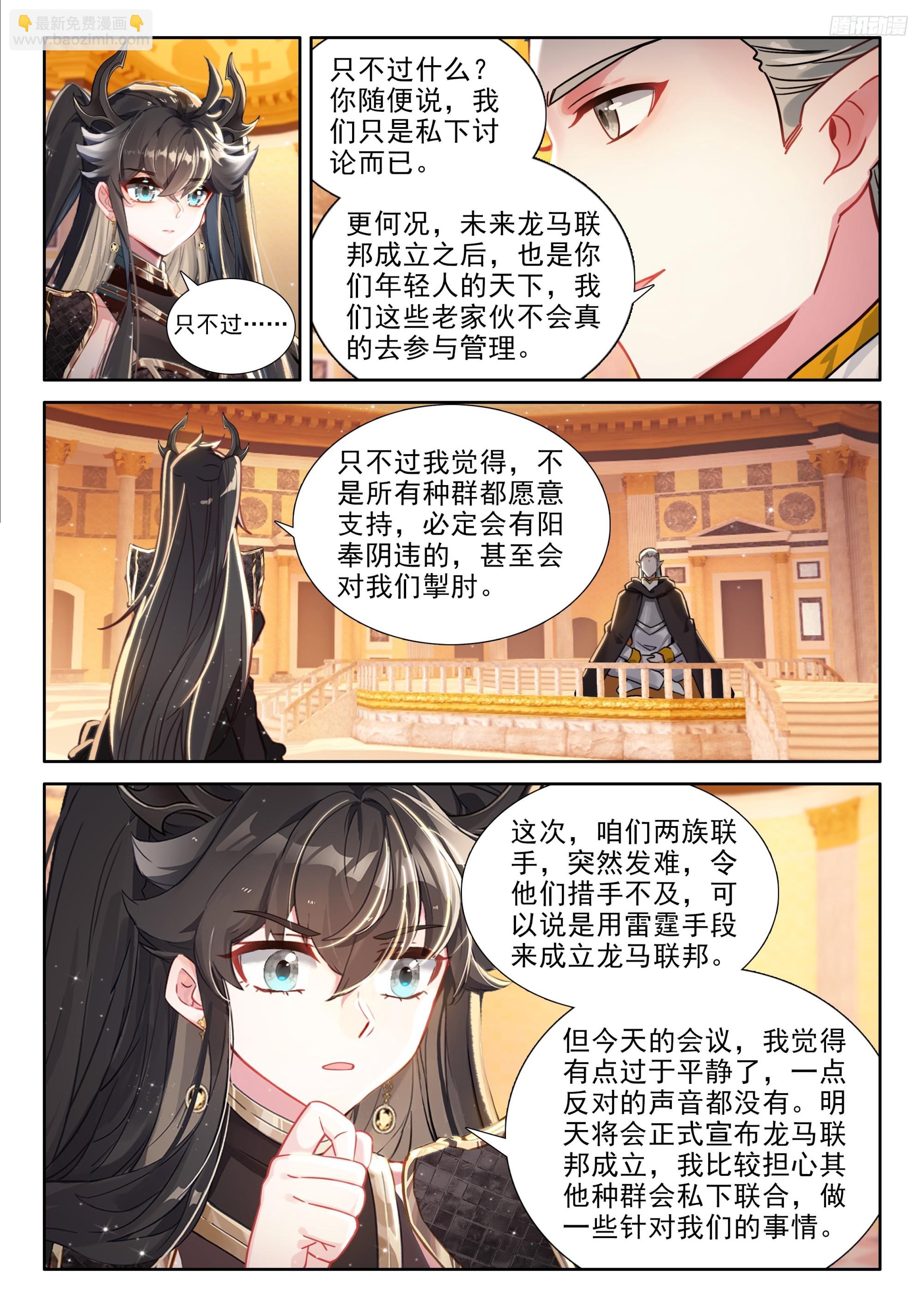 🍼斗罗大陆4终极斗罗 有点不对 第10页