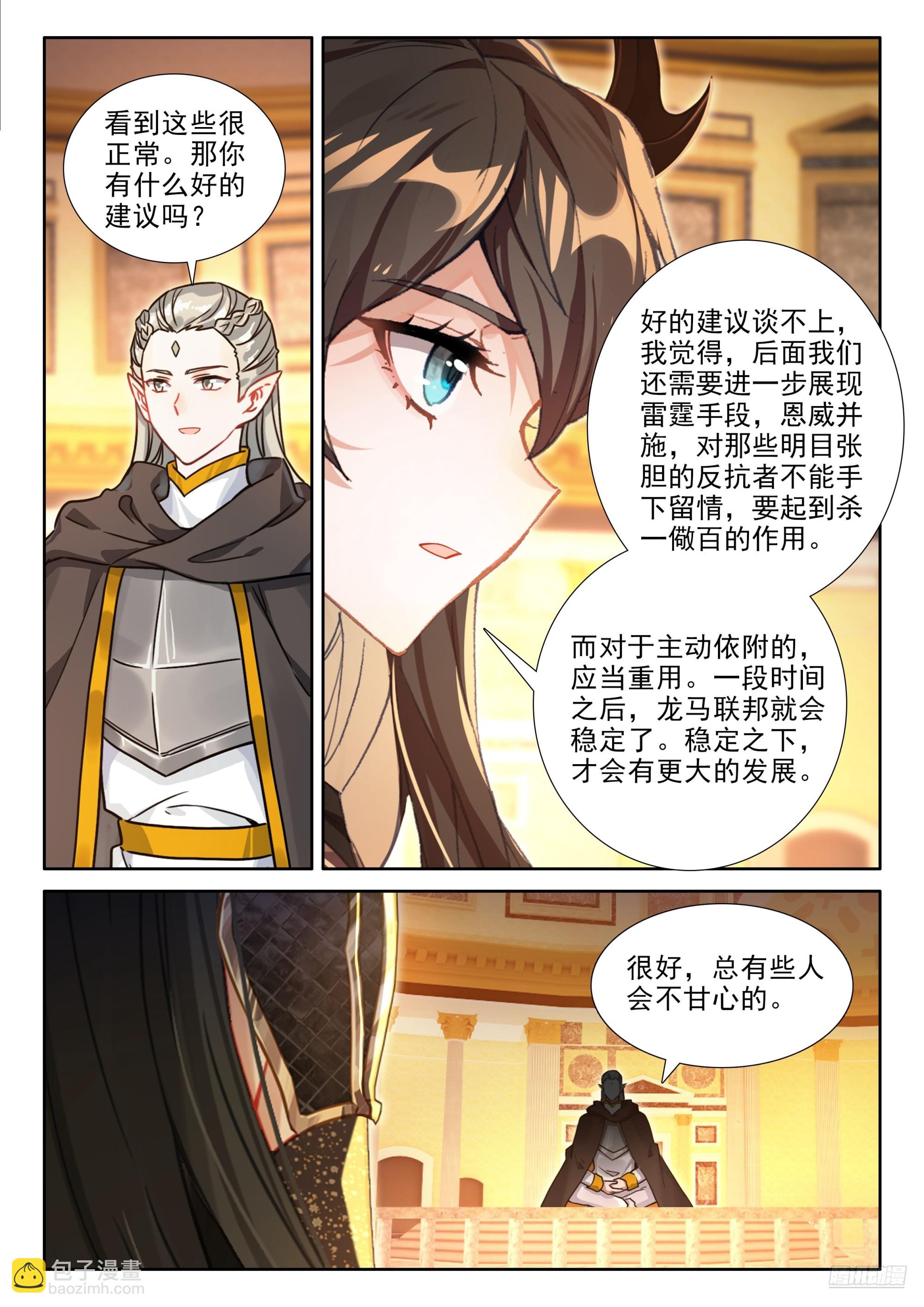 🍼斗罗大陆4终极斗罗 有点不对 第11页