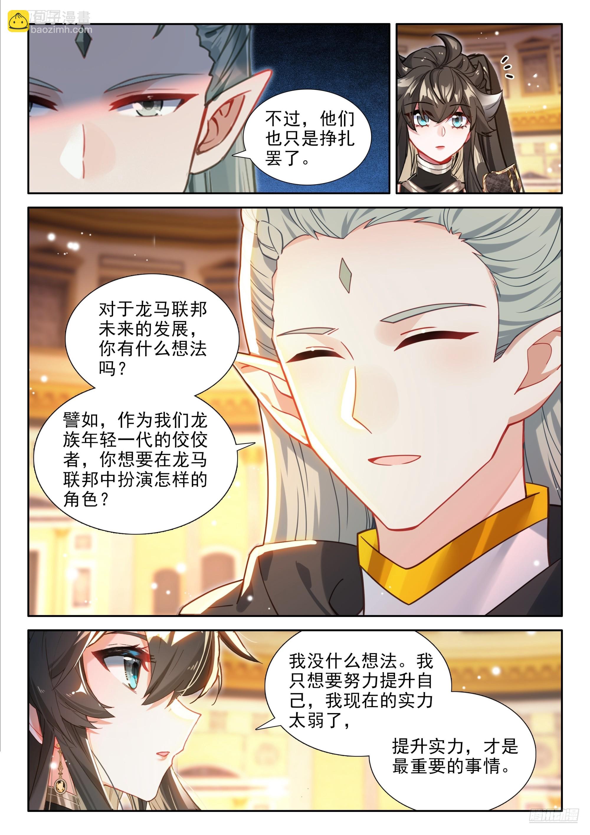 🍼斗罗大陆4终极斗罗 有点不对 第12页