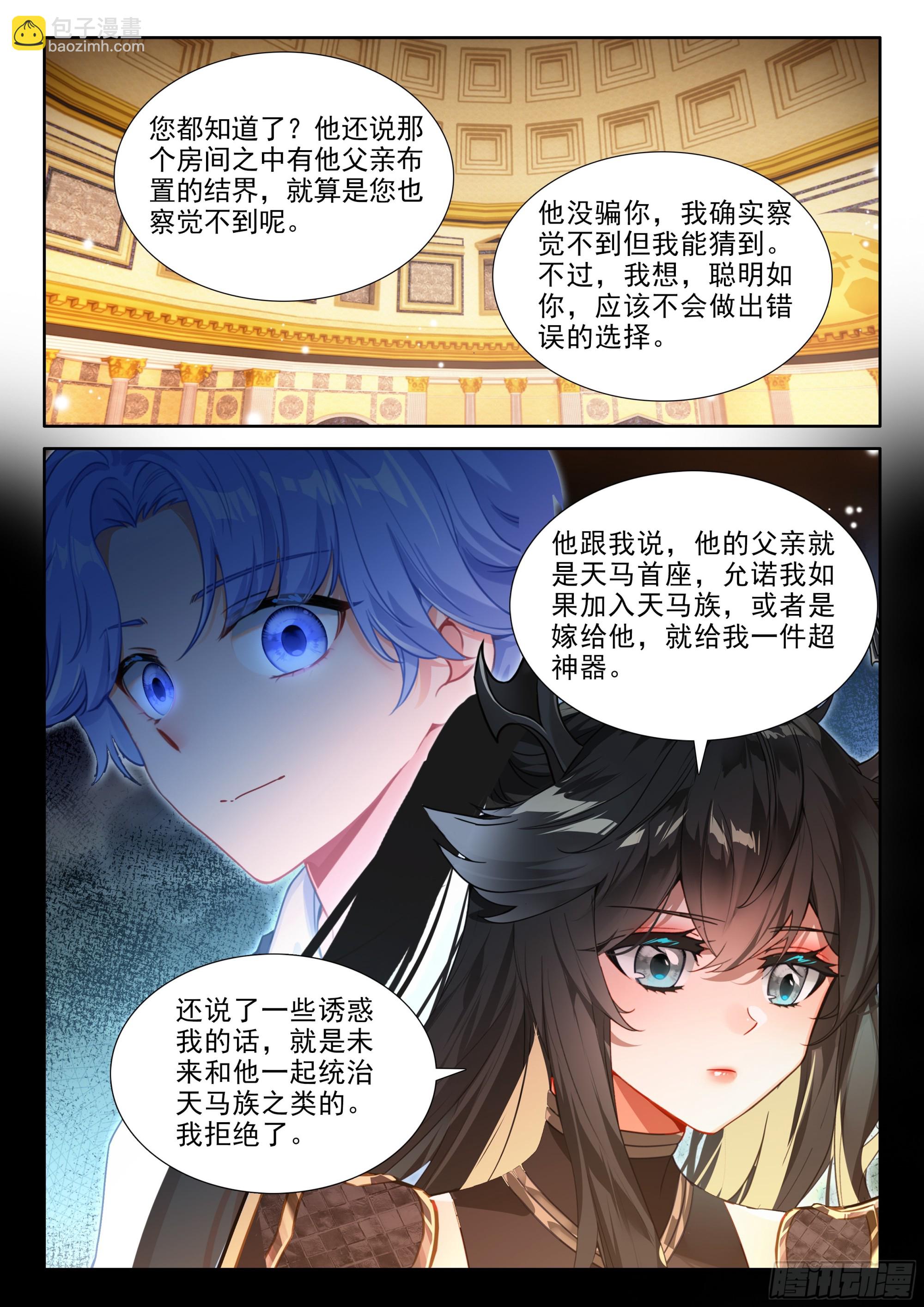 🍼斗罗大陆4终极斗罗 有点不对 第15页