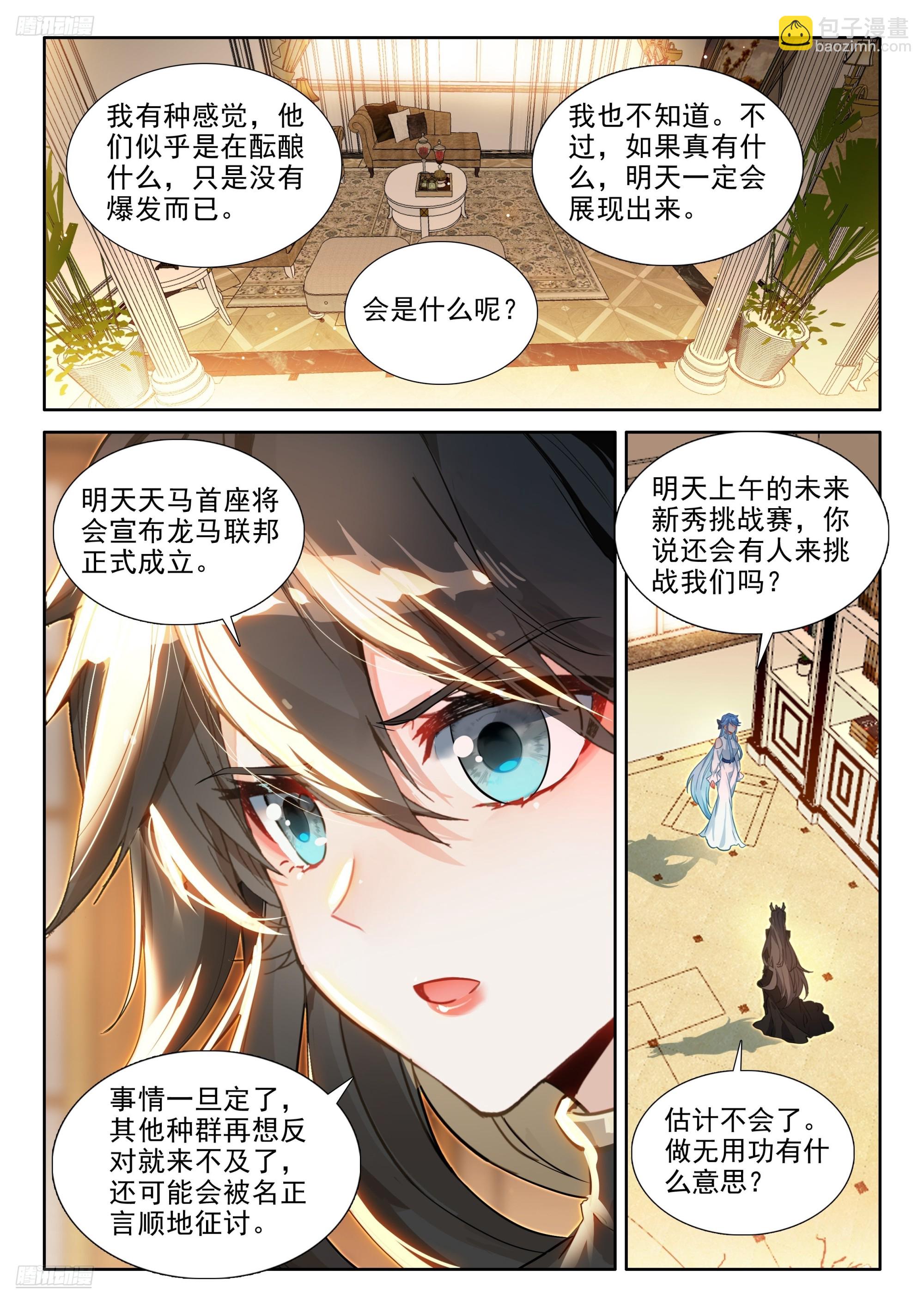 🍼斗罗大陆4终极斗罗 有点不对 第3页