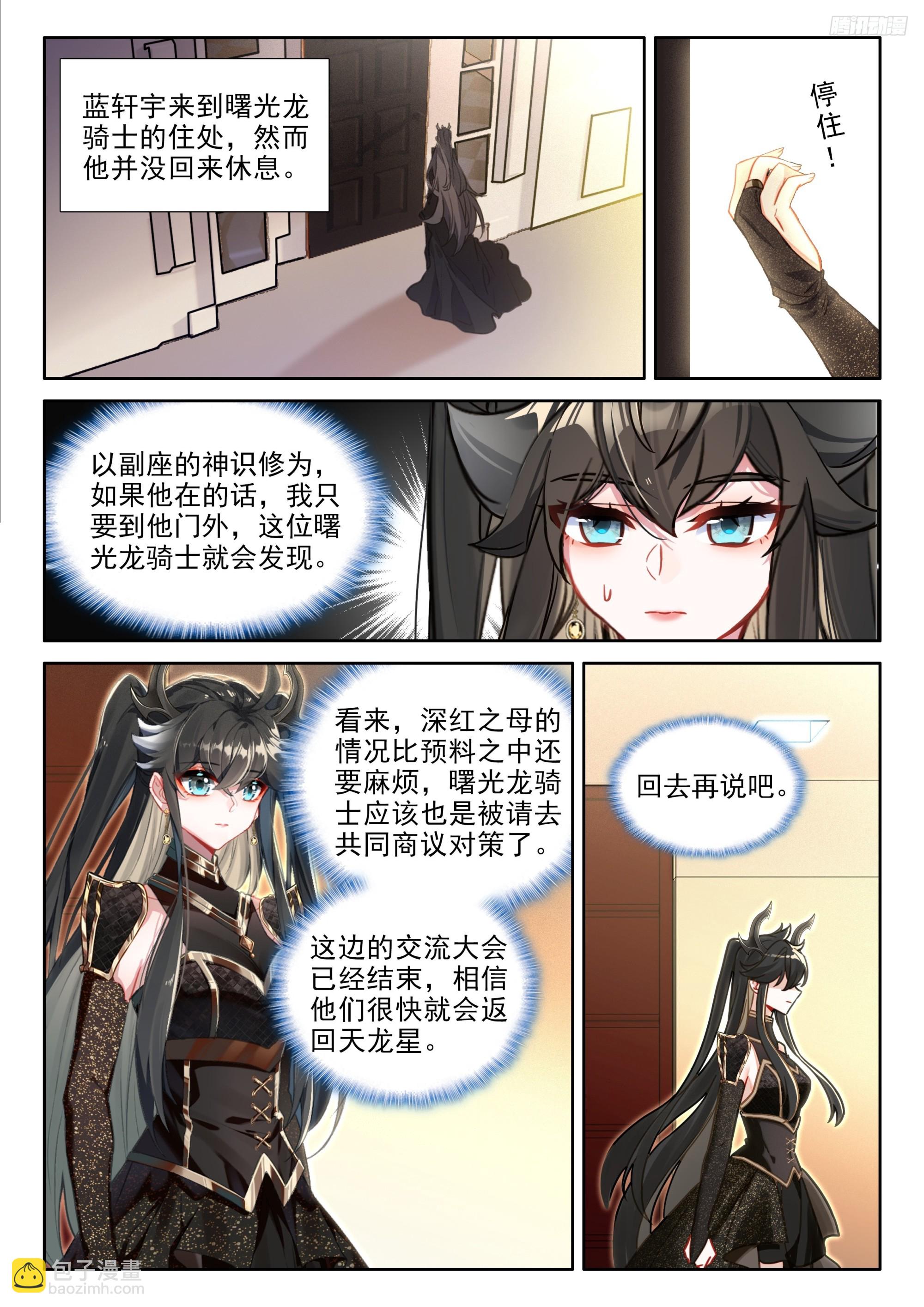 🍼斗罗大陆4终极斗罗 生命之核 第10页