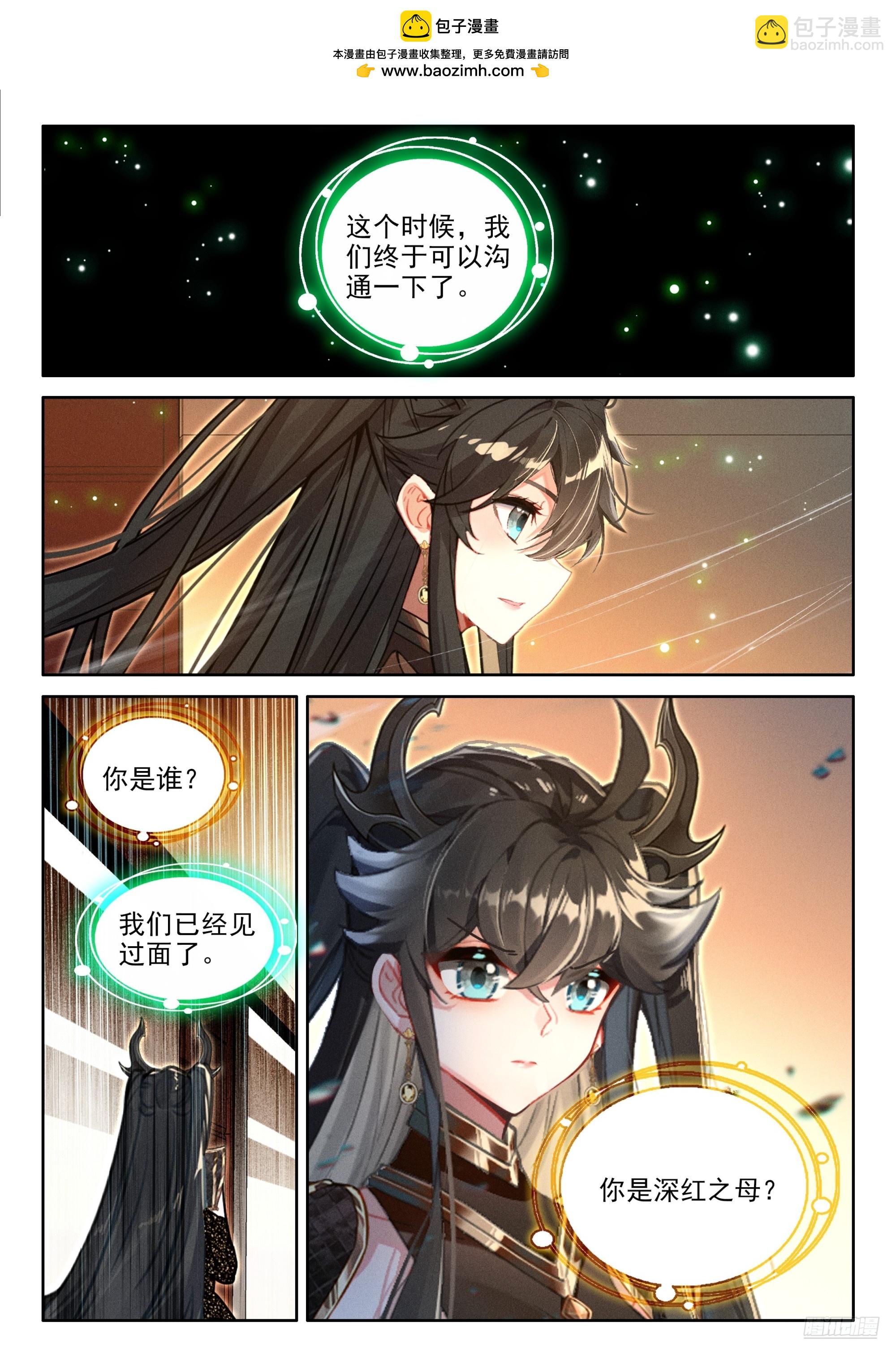 🍼斗罗大陆4终极斗罗 生命之核 第11页