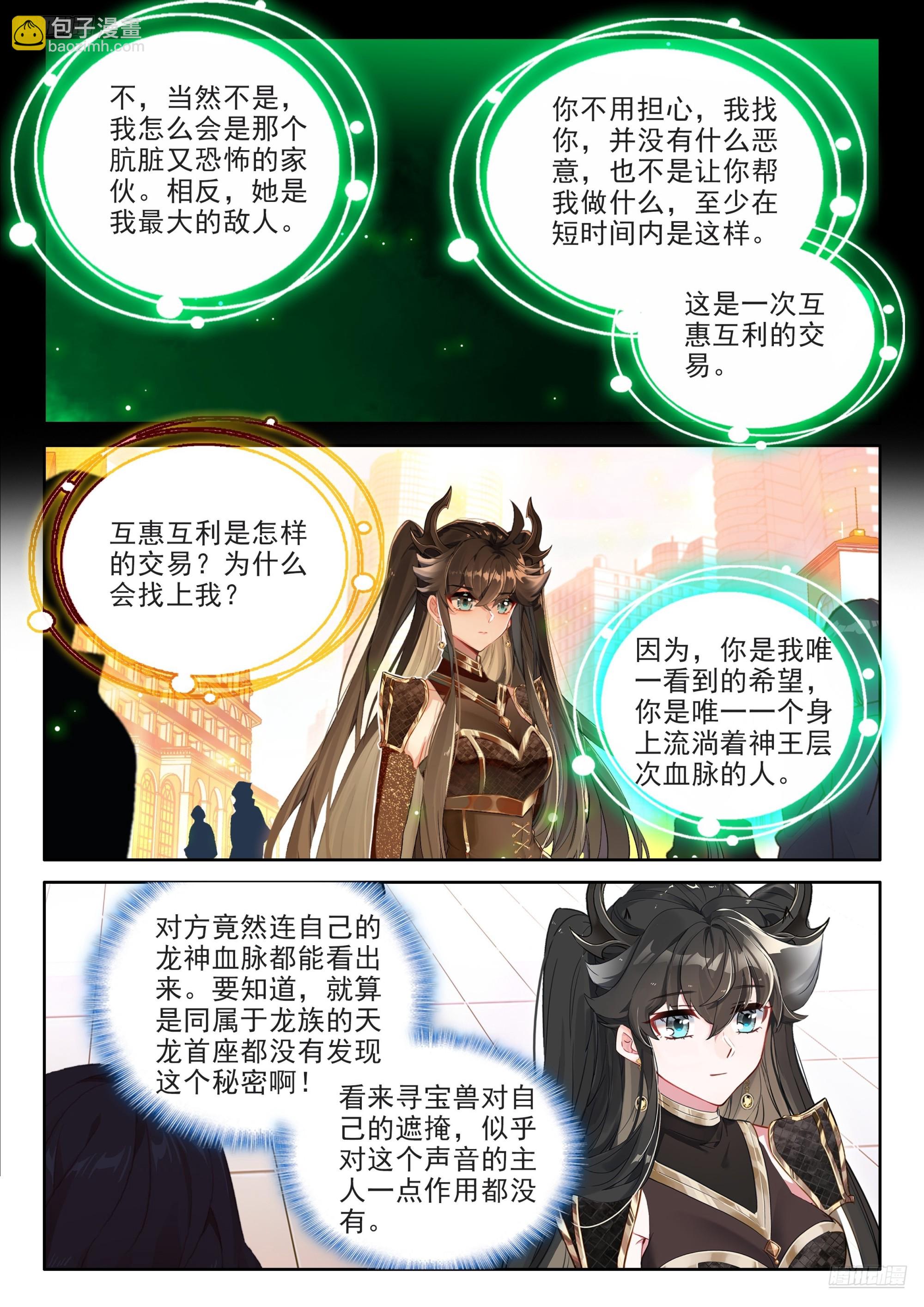🍼斗罗大陆4终极斗罗 生命之核 第12页