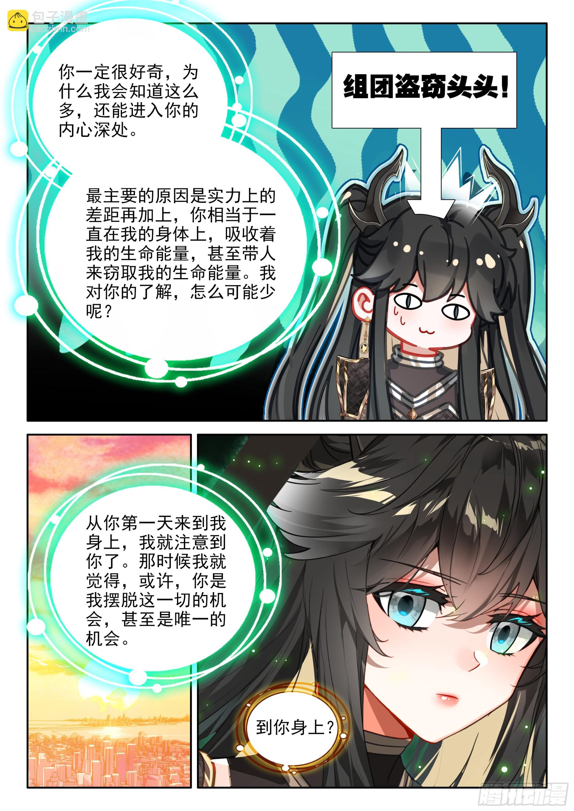 🍼斗罗大陆4终极斗罗 生命之核 第13页