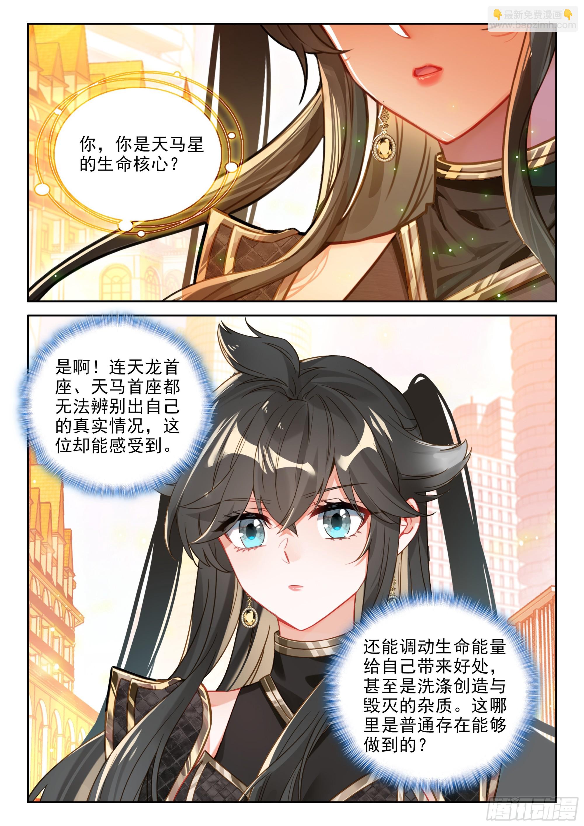 🍼斗罗大陆4终极斗罗 生命之核 第14页