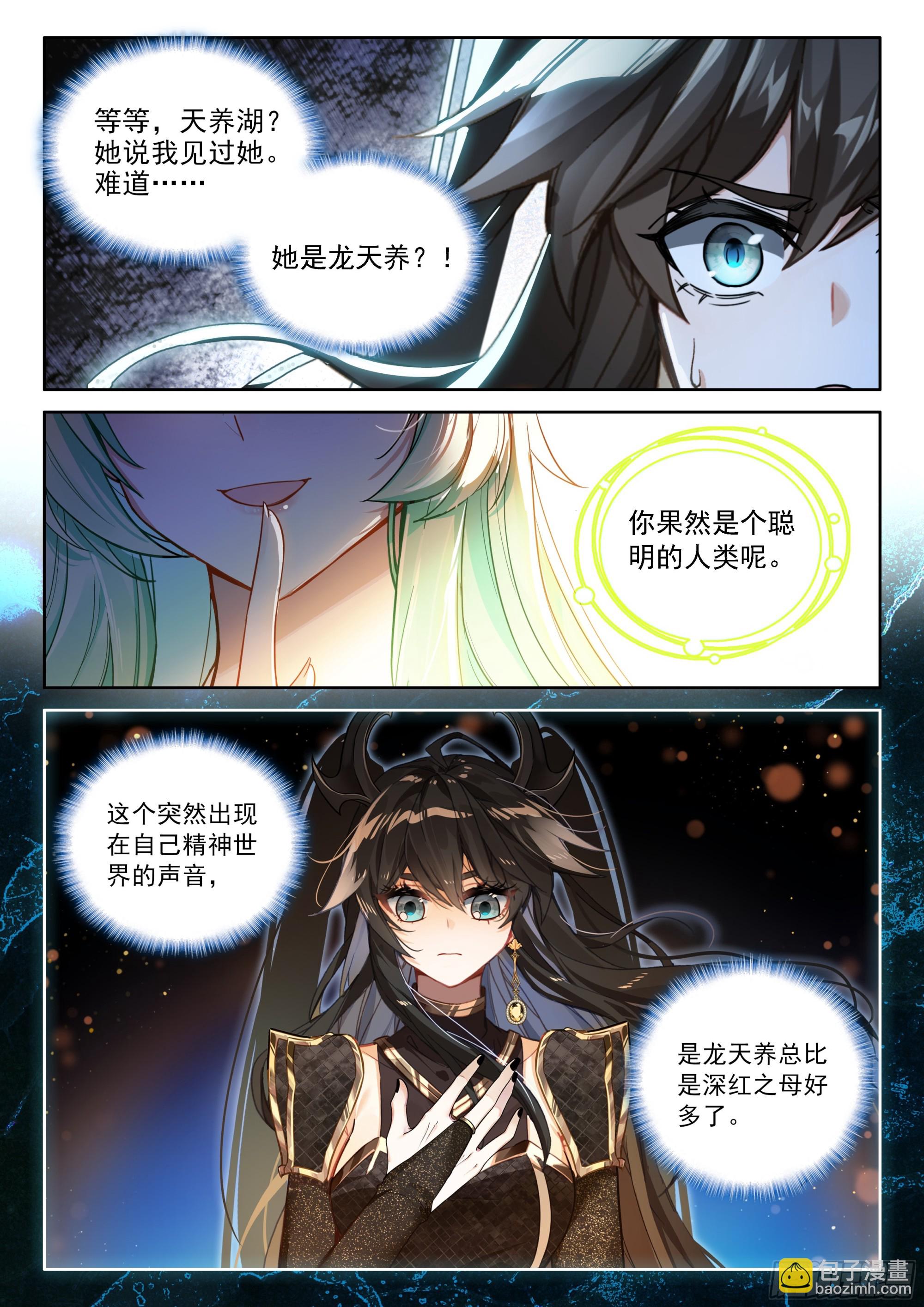 🍼斗罗大陆4终极斗罗 生命之核 第15页