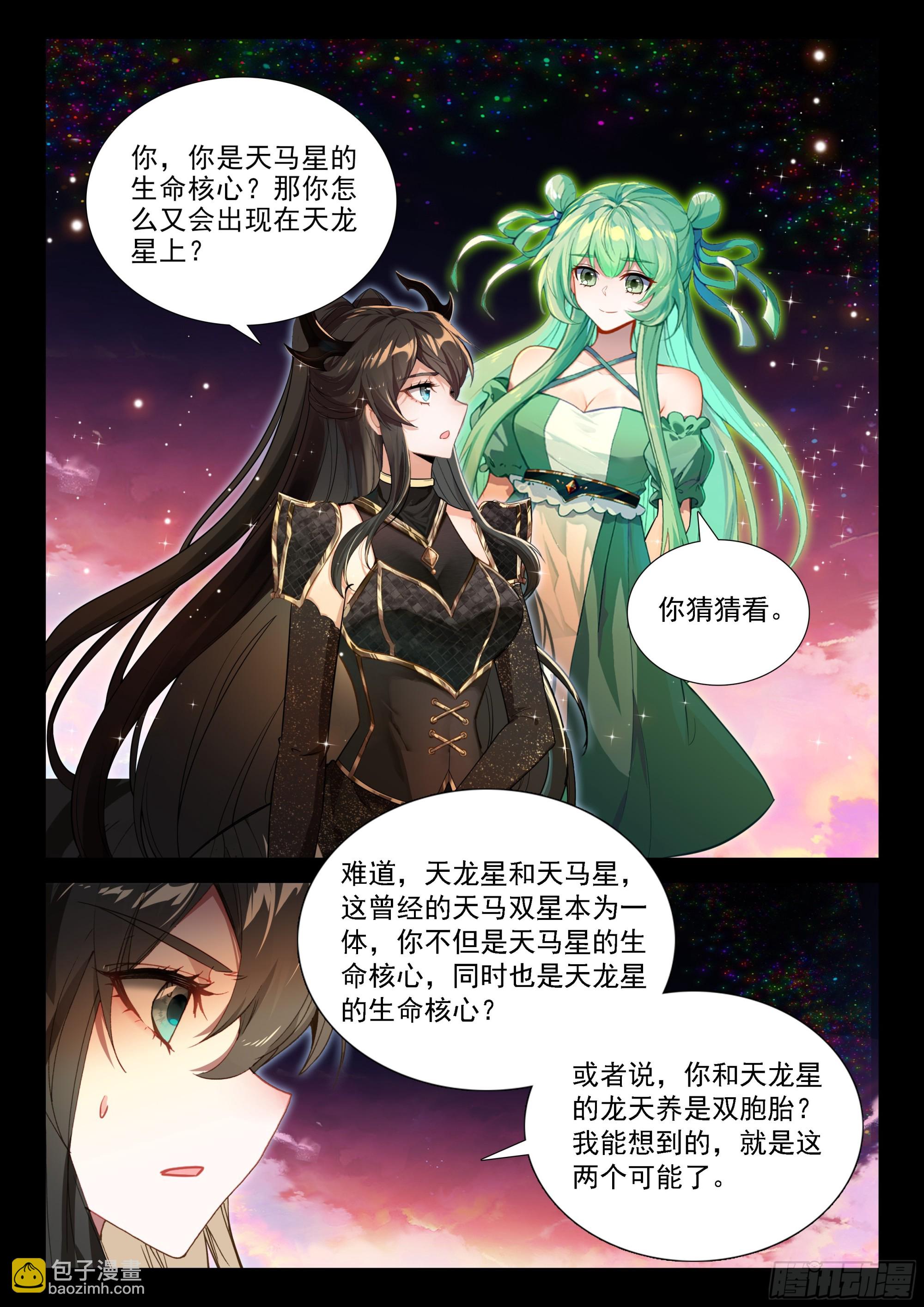 🍼斗罗大陆4终极斗罗 生命之核 第16页
