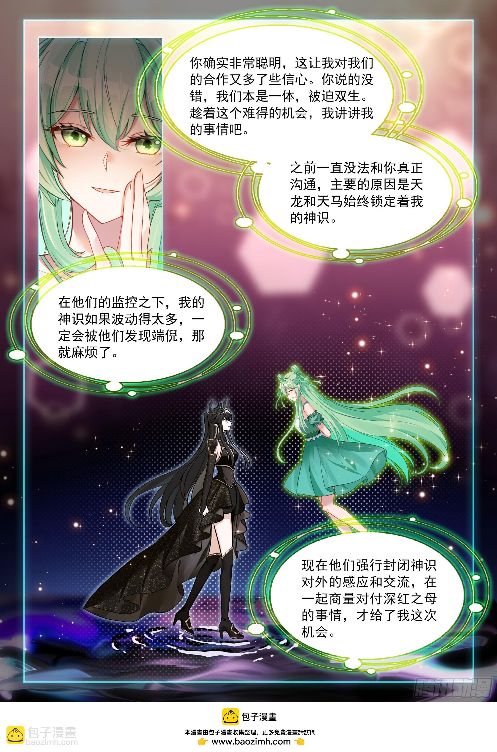 🍼斗罗大陆4终极斗罗 生命之核 第17页