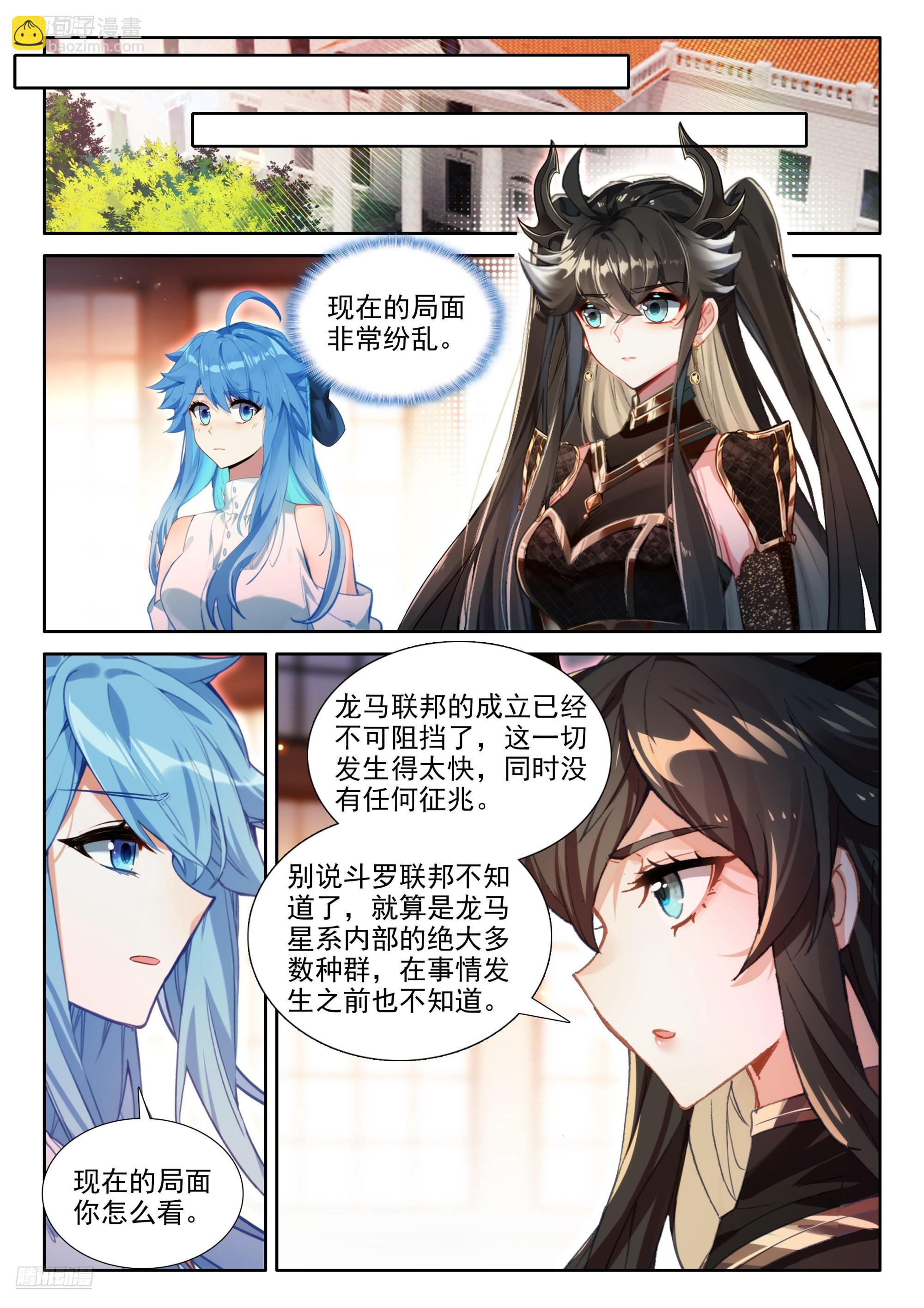 🍼斗罗大陆4终极斗罗 生命之核 第4页