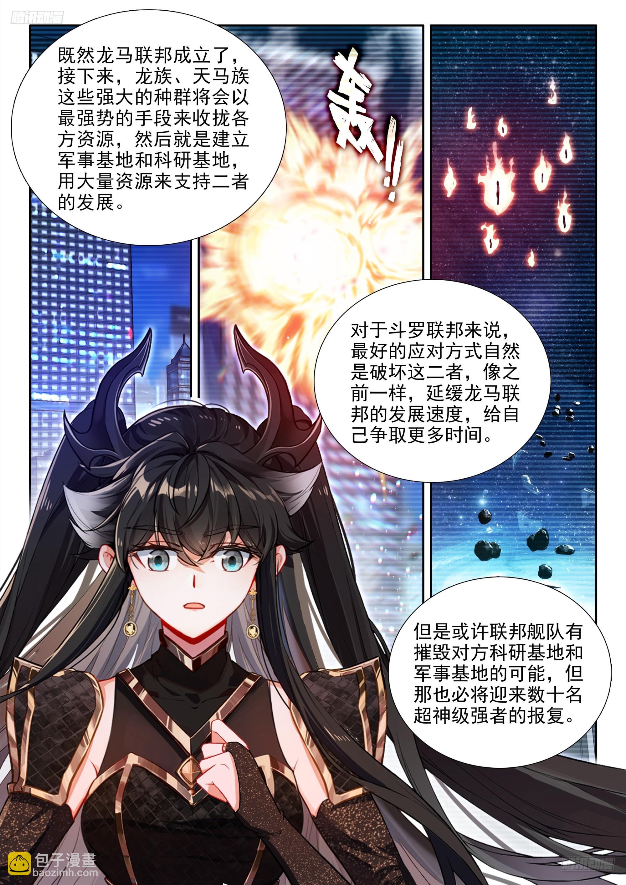 🍼斗罗大陆4终极斗罗 生命之核 第5页