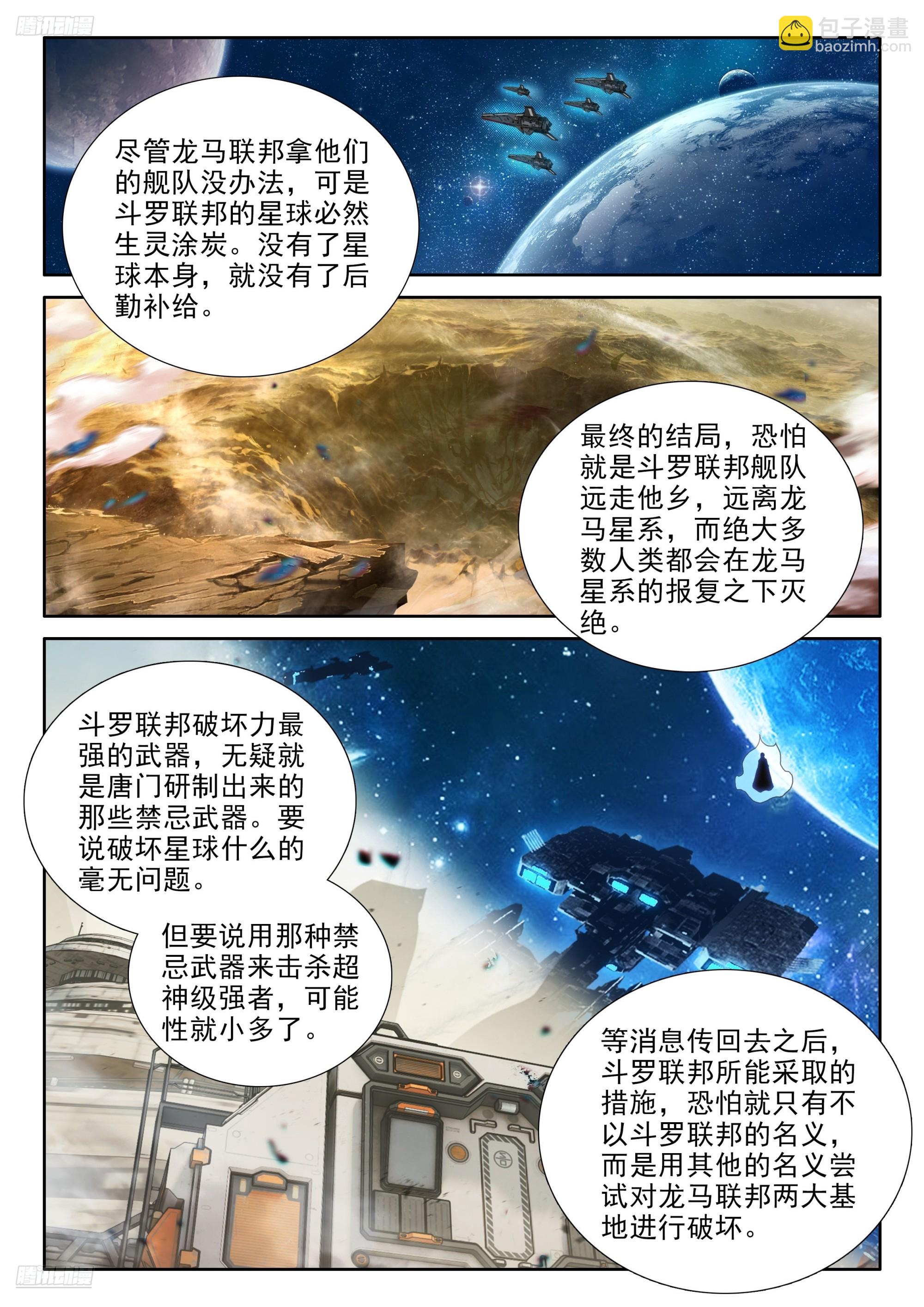🍼斗罗大陆4终极斗罗 生命之核 第6页
