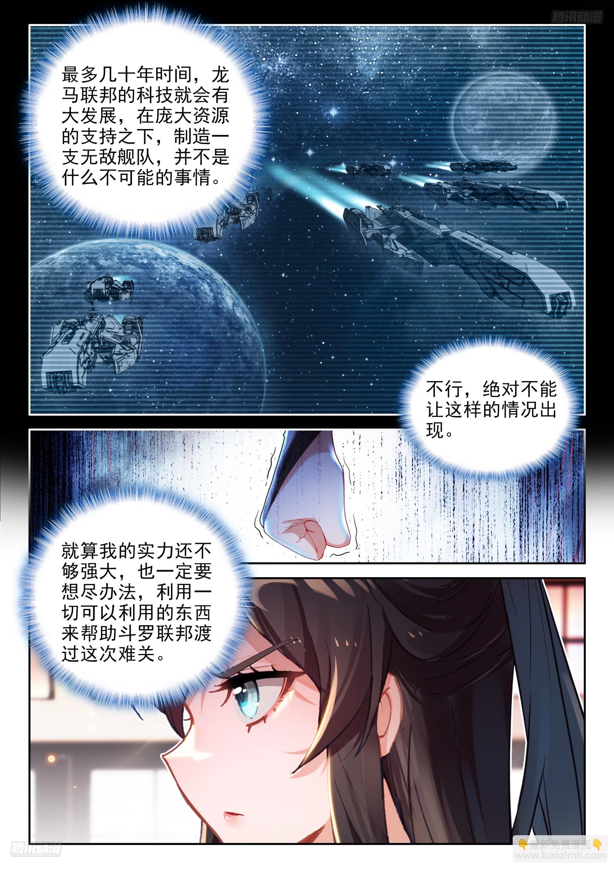 🍼斗罗大陆4终极斗罗 生命之核 第8页
