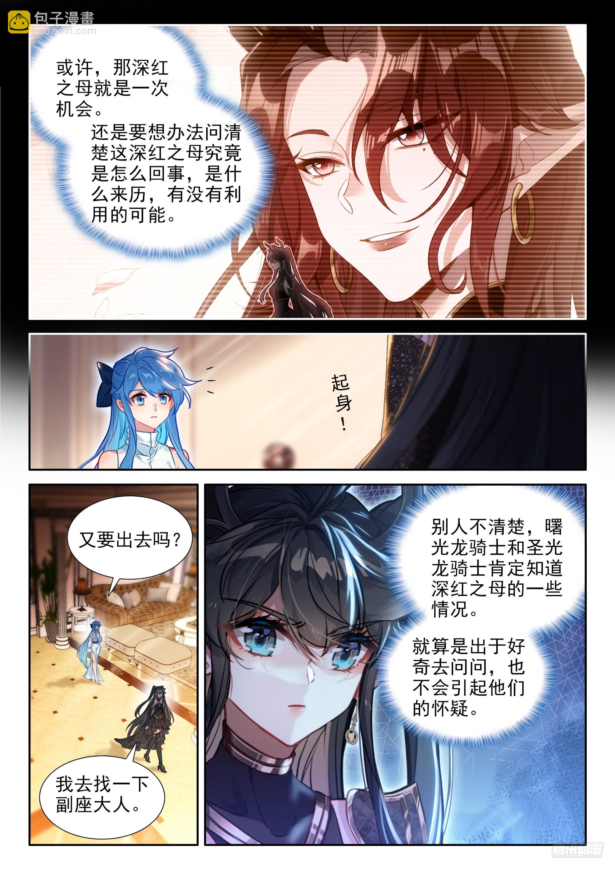 🍼斗罗大陆4终极斗罗 生命之核 第9页