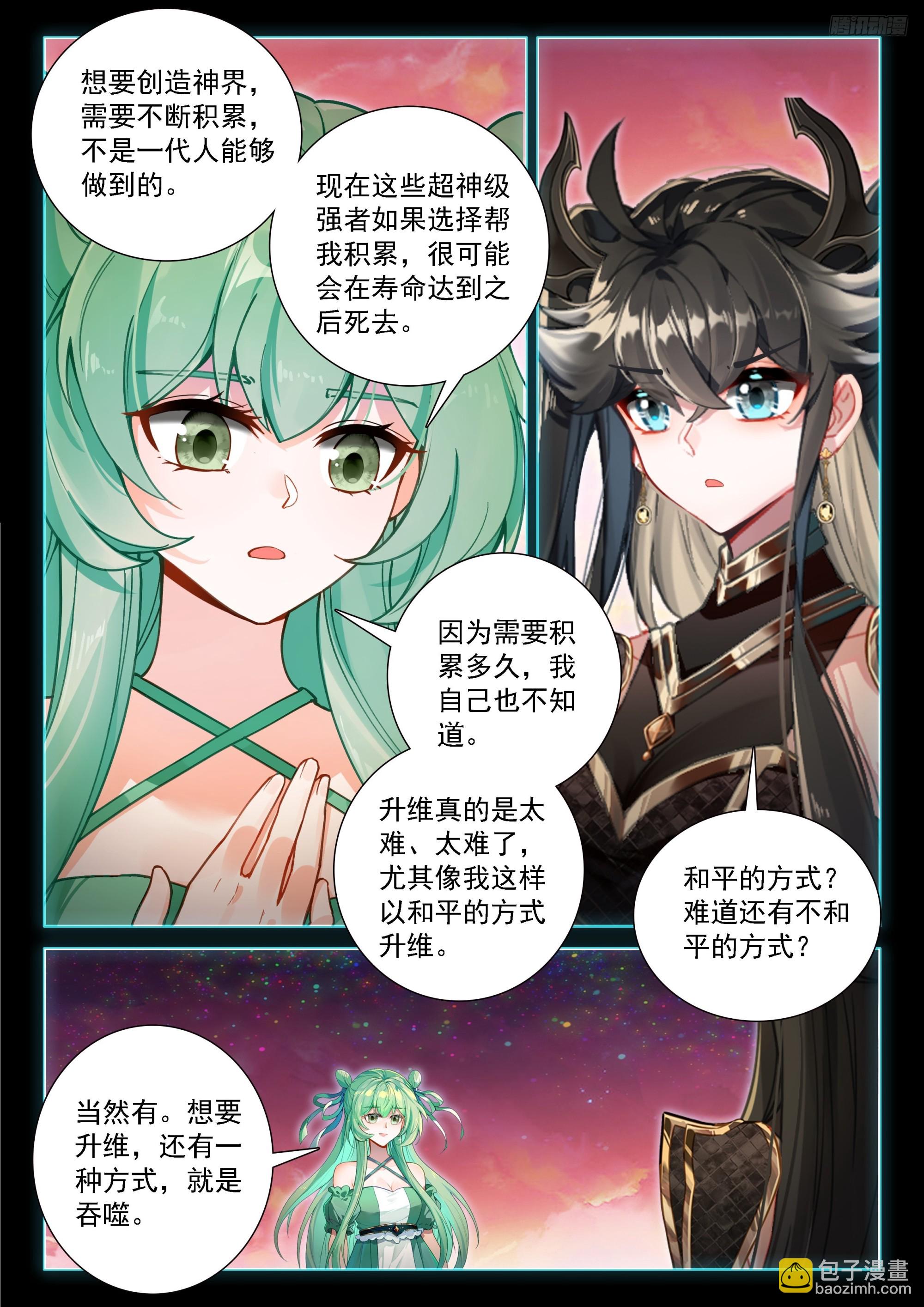 🍼斗罗大陆4终极斗罗 更多秘密 第10页