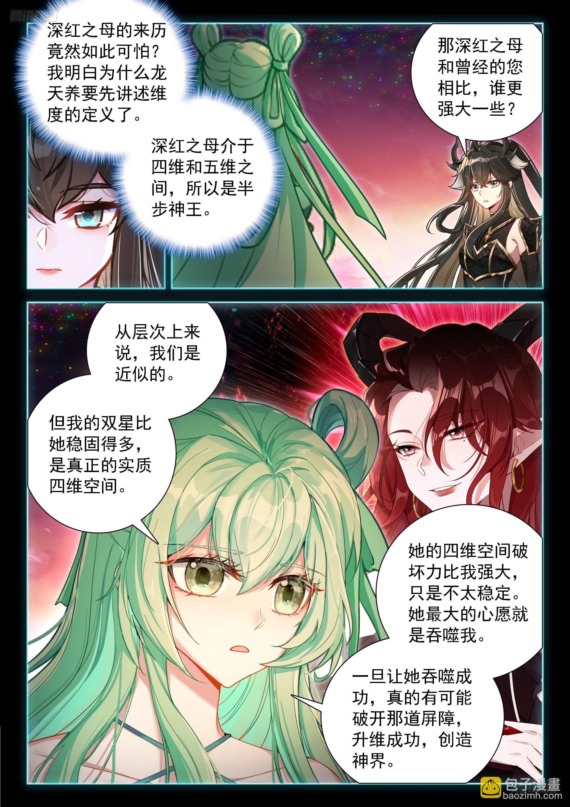 🍼斗罗大陆4终极斗罗 更多秘密 第12页