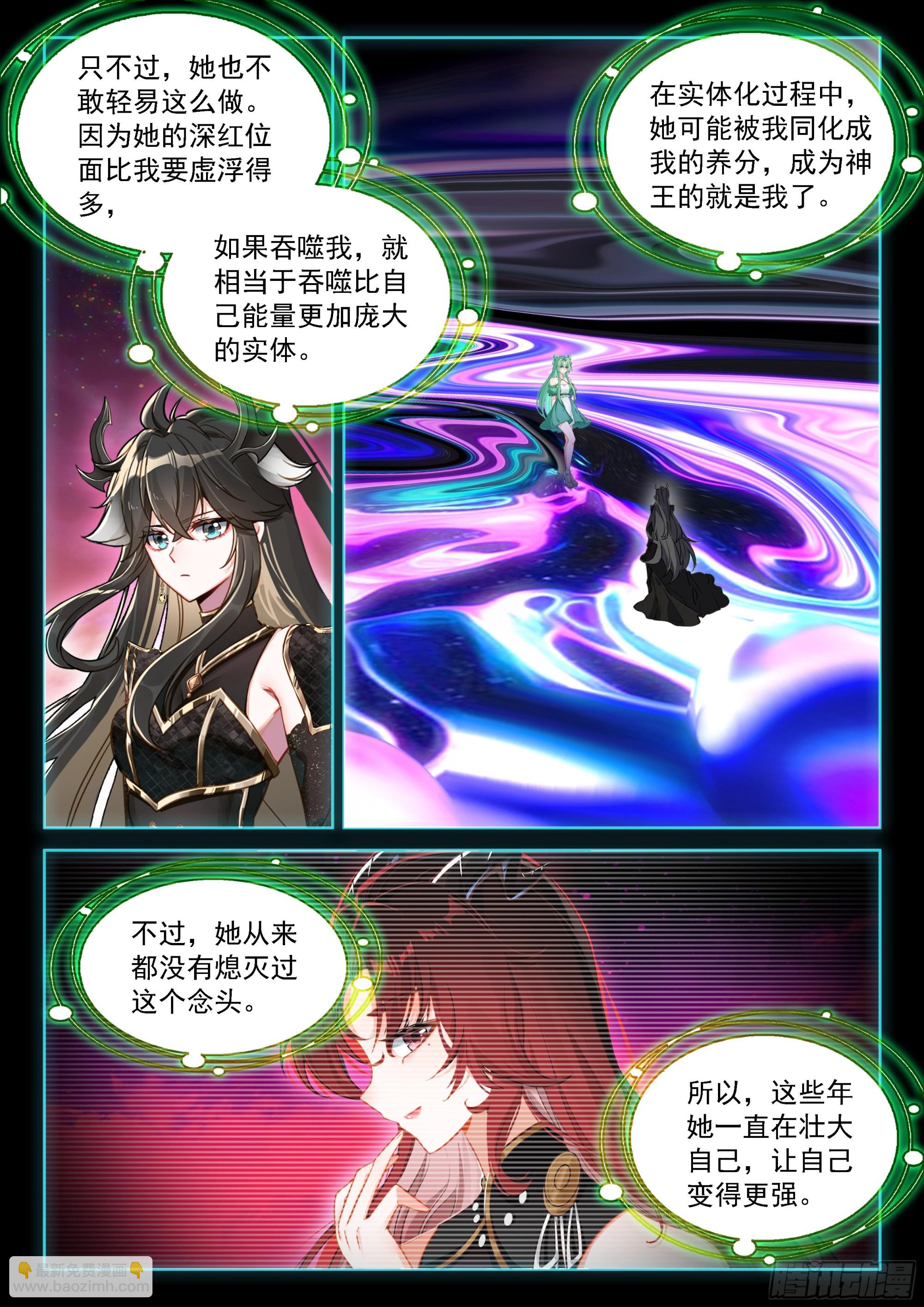 🍼斗罗大陆4终极斗罗 更多秘密 第13页