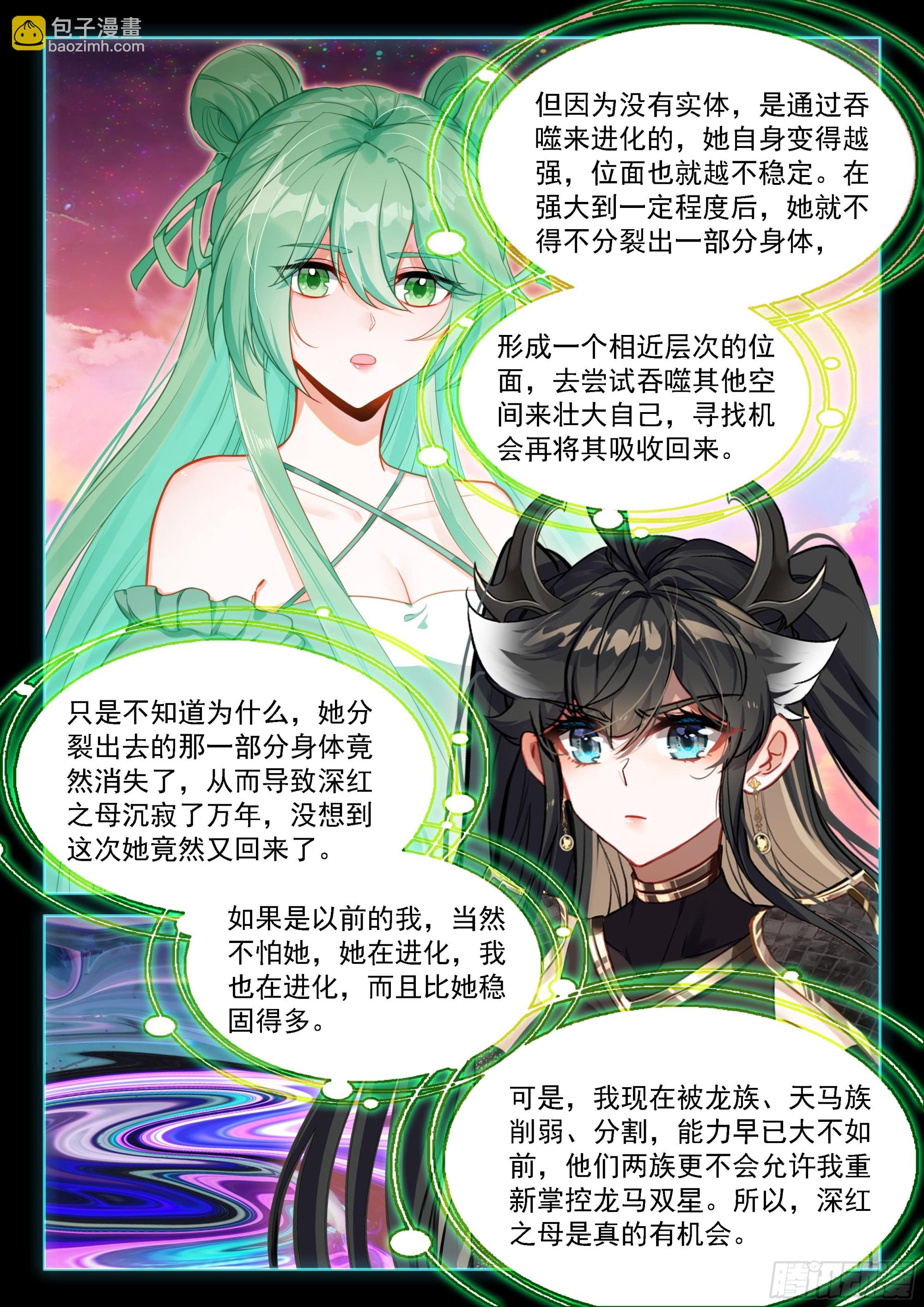 🍼斗罗大陆4终极斗罗 更多秘密 第14页