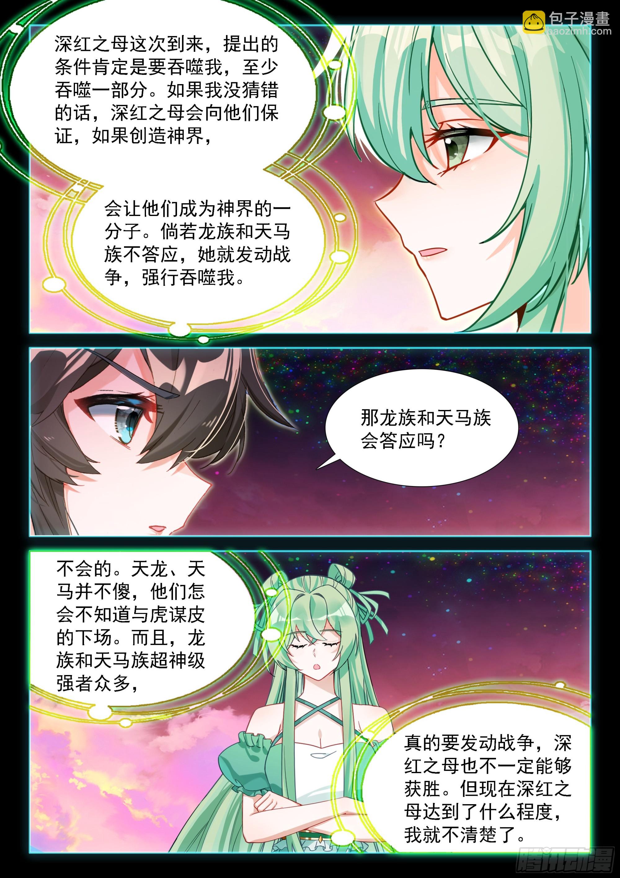 🍼斗罗大陆4终极斗罗 更多秘密 第15页