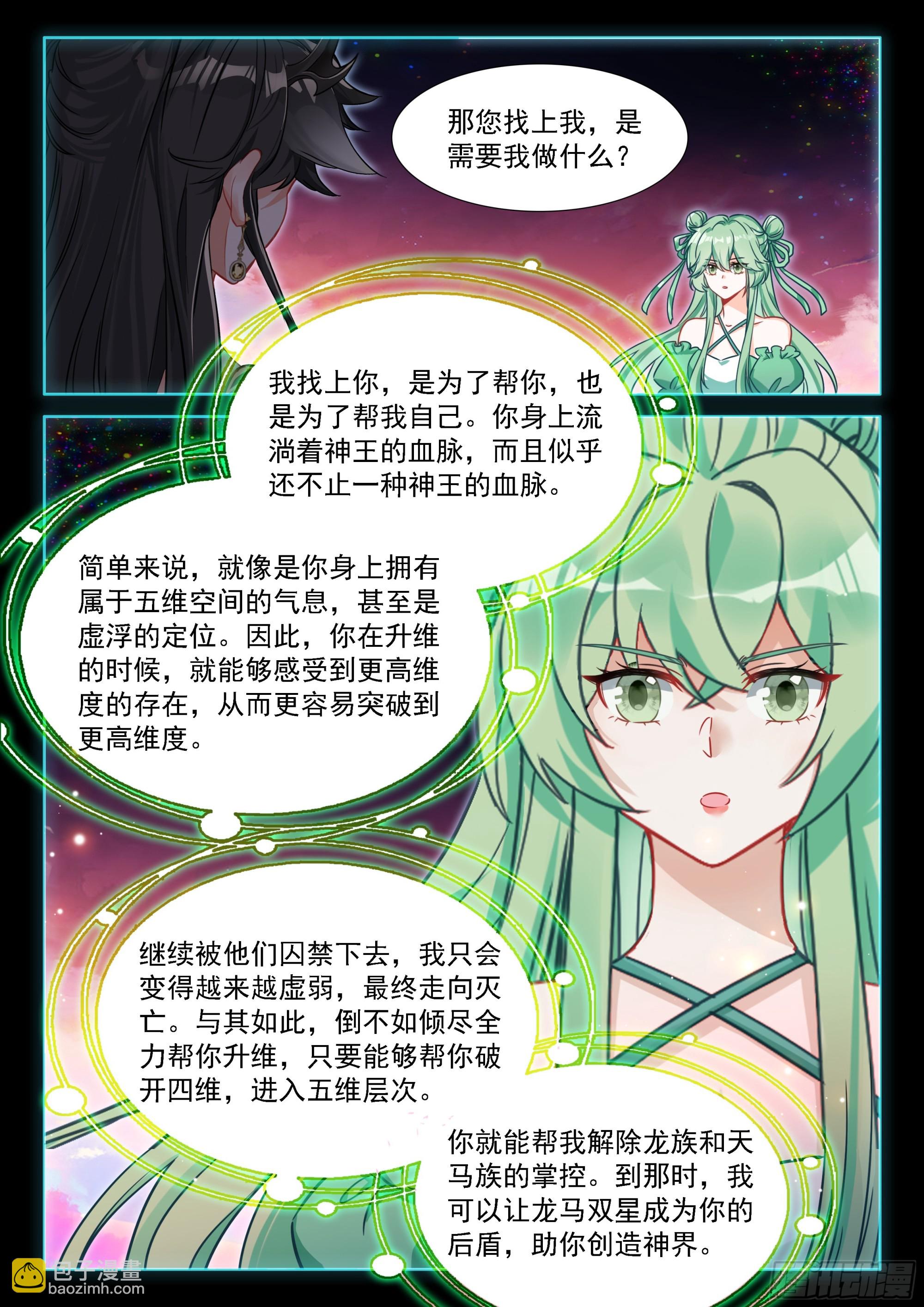 🍼斗罗大陆4终极斗罗 更多秘密 第16页