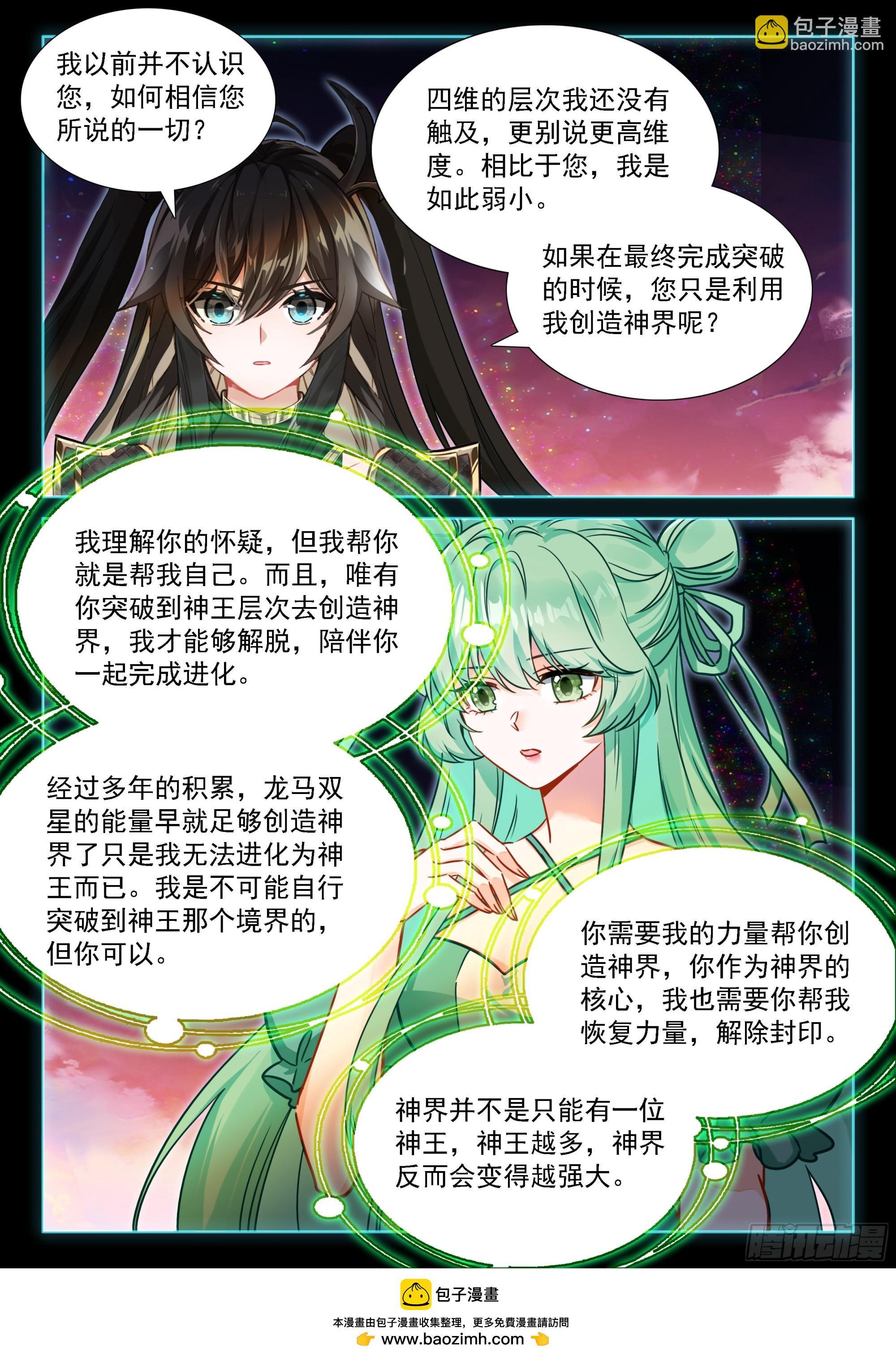 🍼斗罗大陆4终极斗罗 更多秘密 第17页