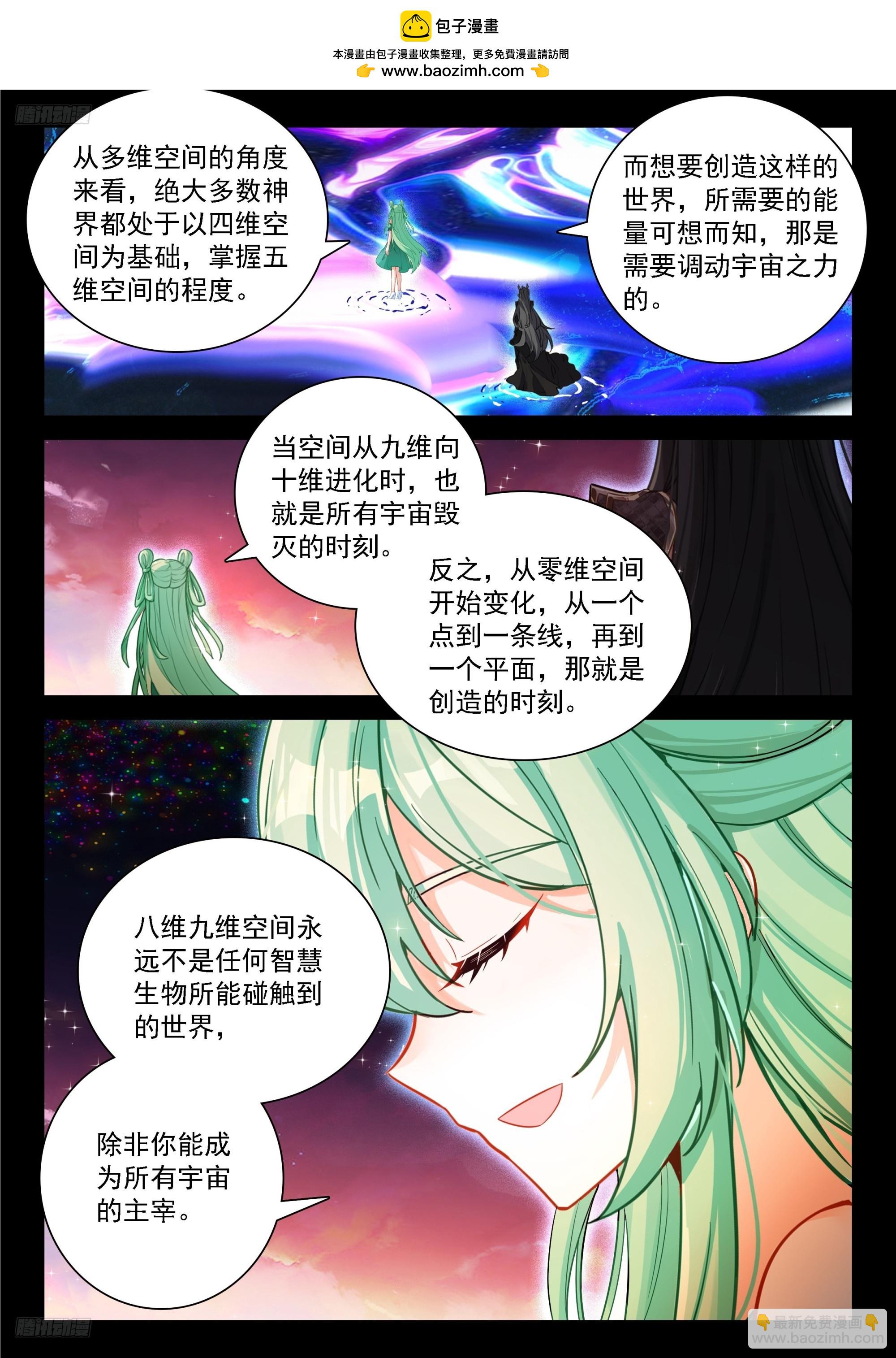 🍼斗罗大陆4终极斗罗 更多秘密 第2页