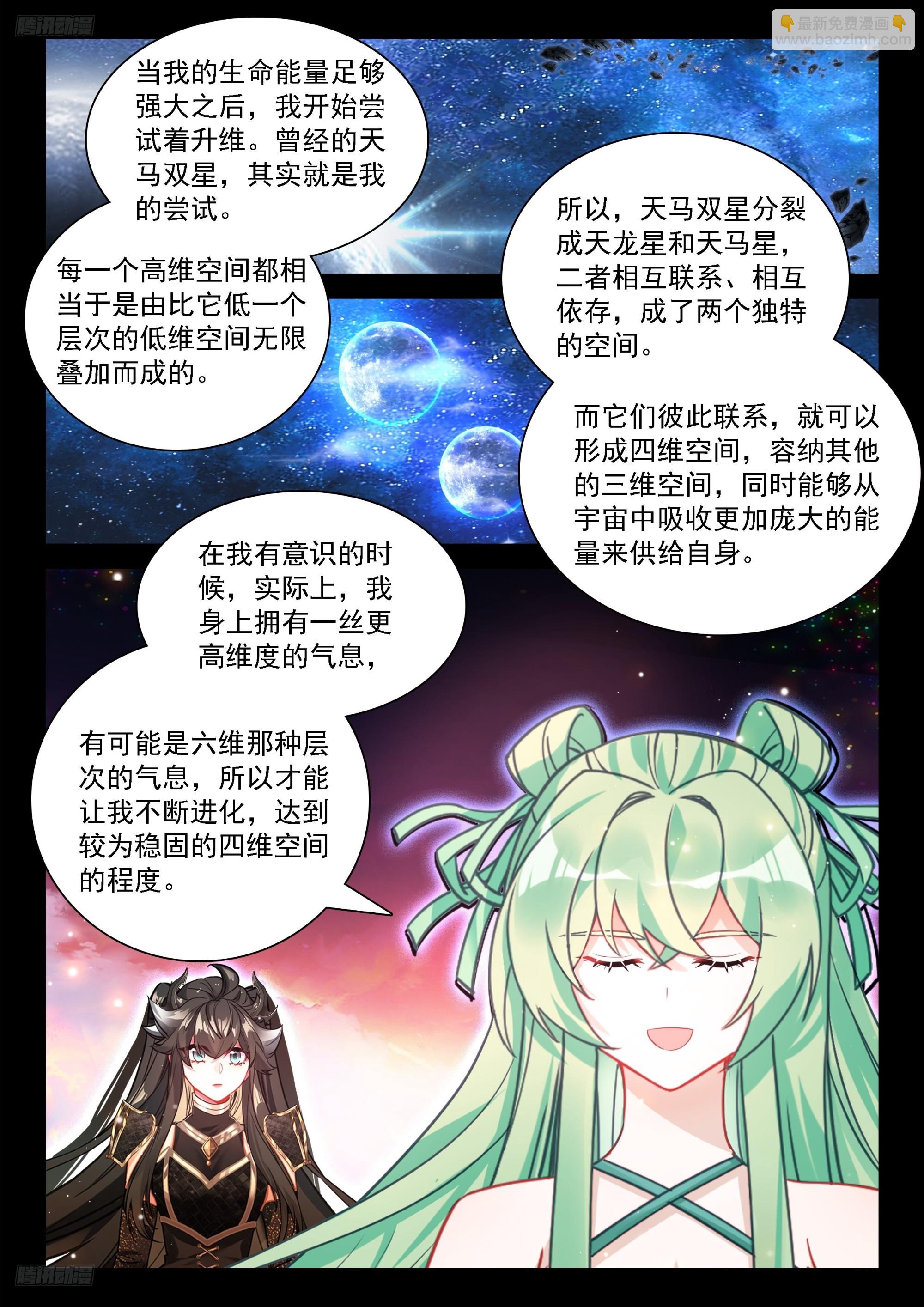 🍼斗罗大陆4终极斗罗 更多秘密 第3页