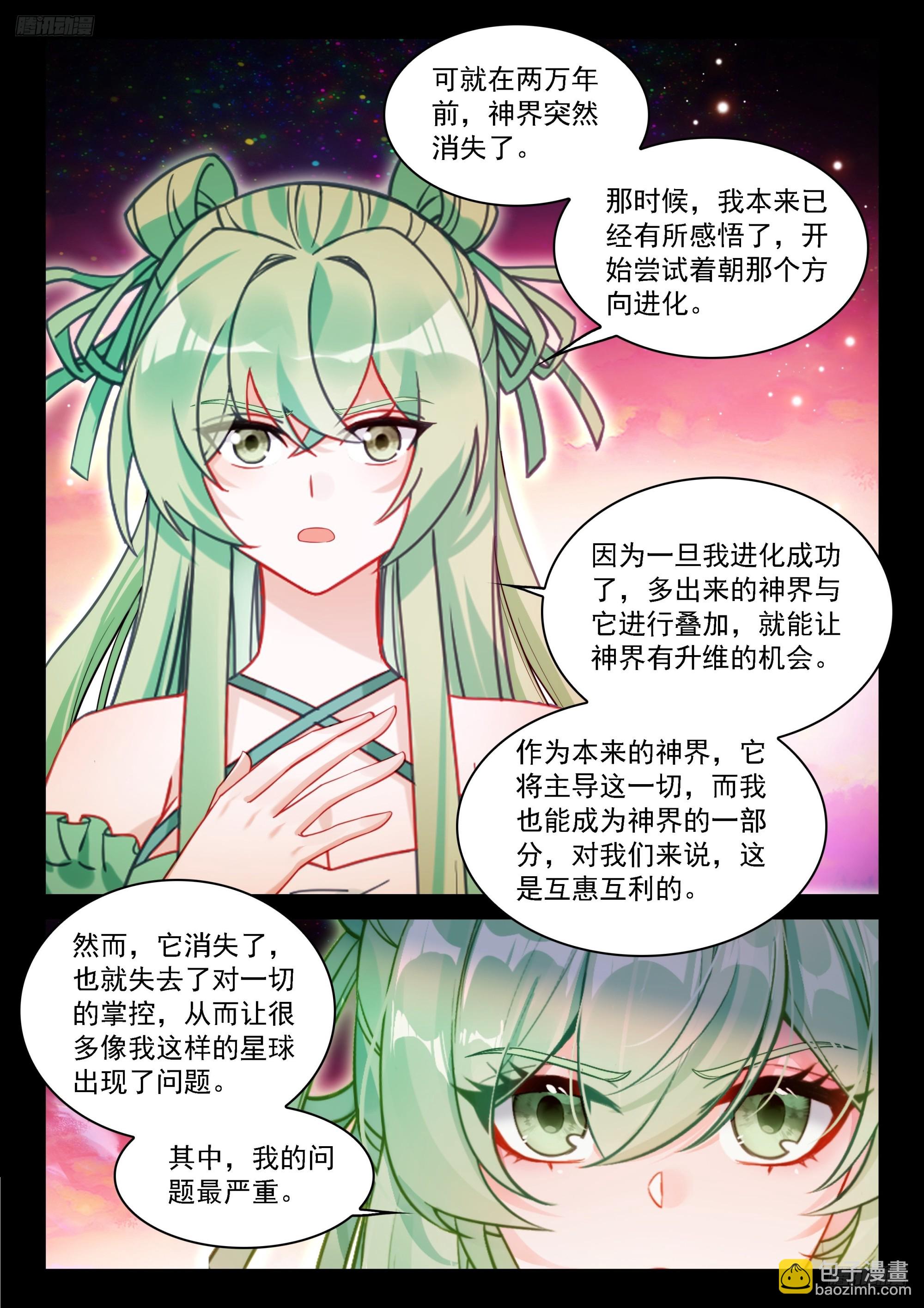 🍼斗罗大陆4终极斗罗 更多秘密 第5页