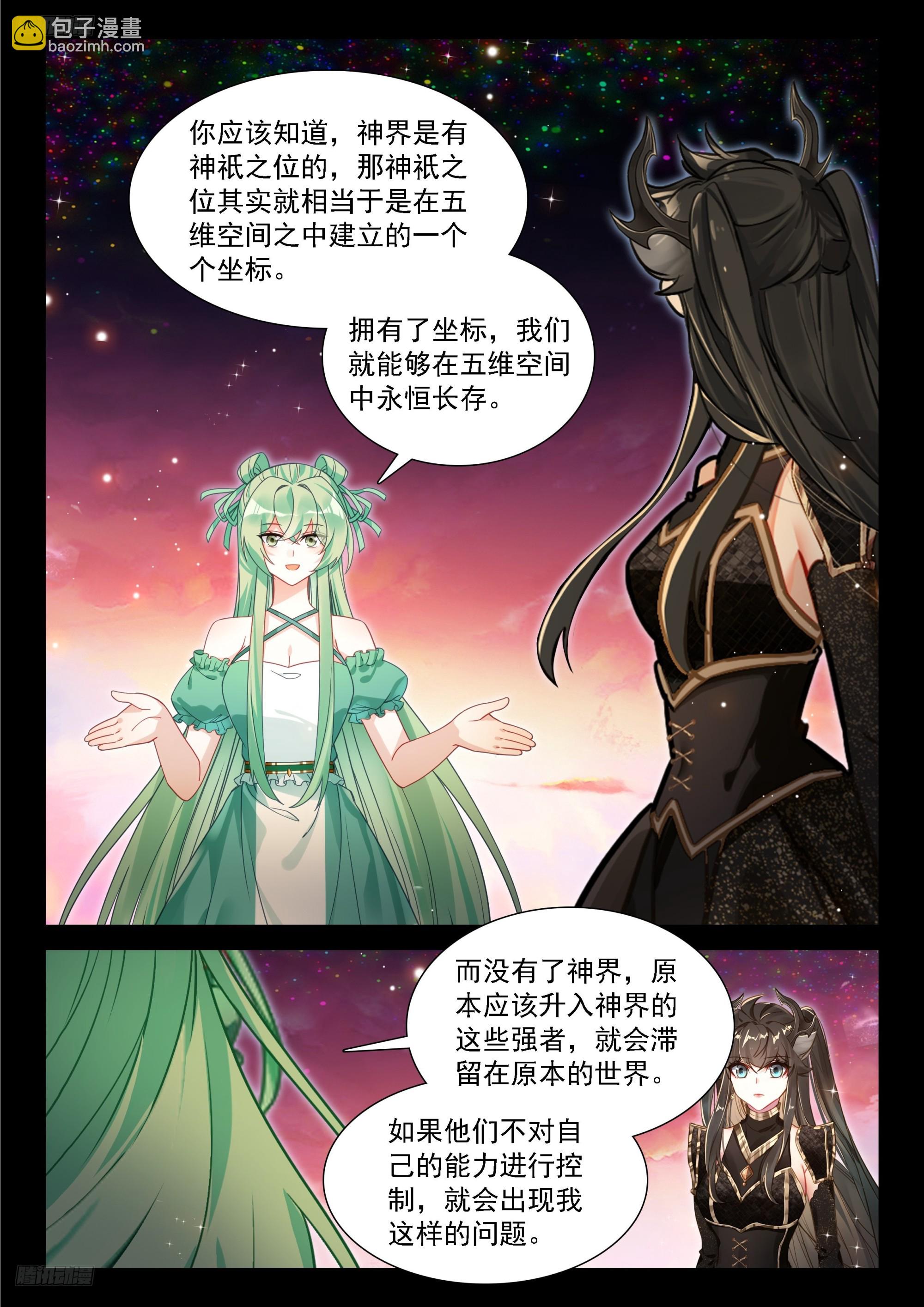 🍼斗罗大陆4终极斗罗 更多秘密 第6页