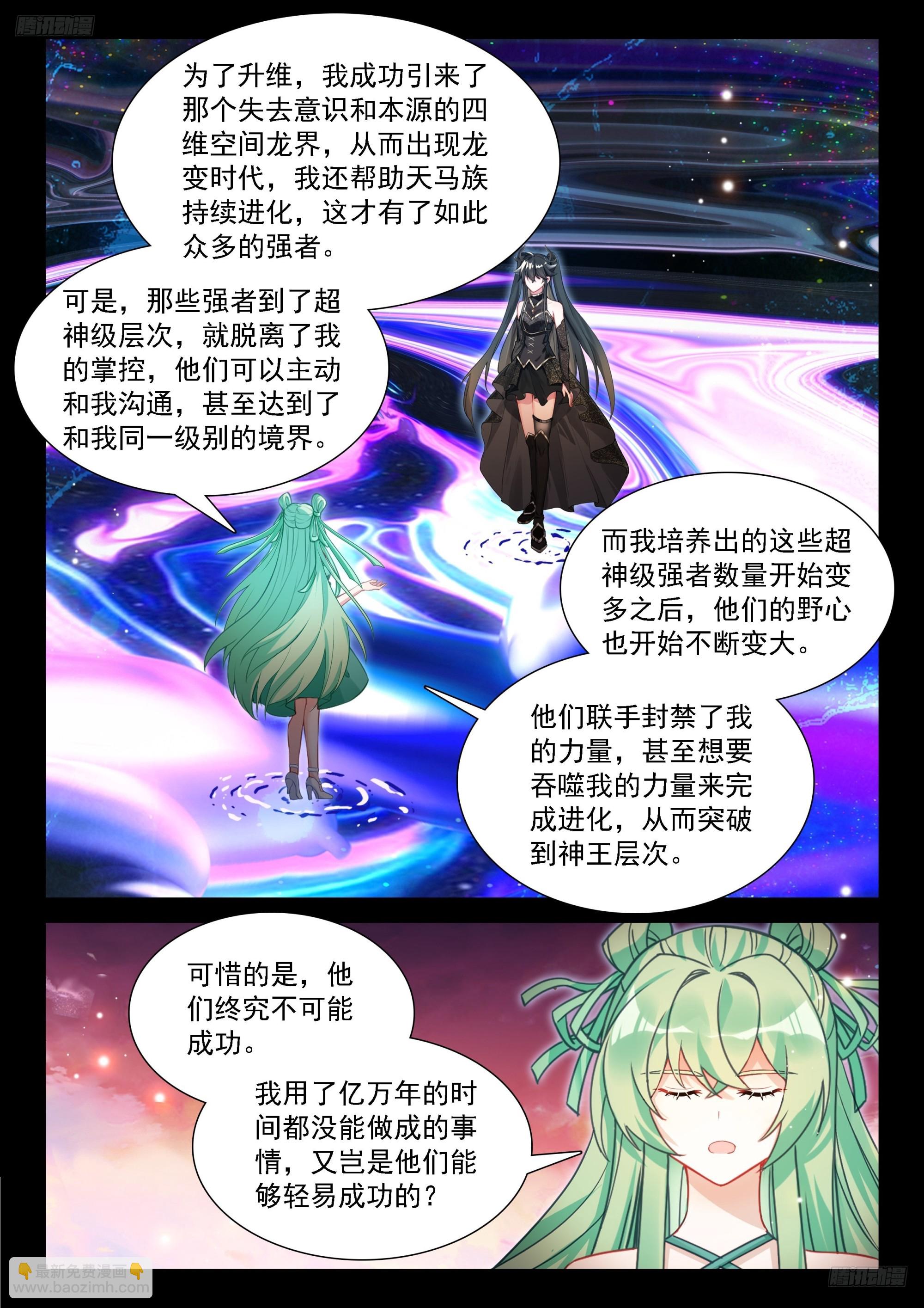 🍼斗罗大陆4终极斗罗 更多秘密 第7页