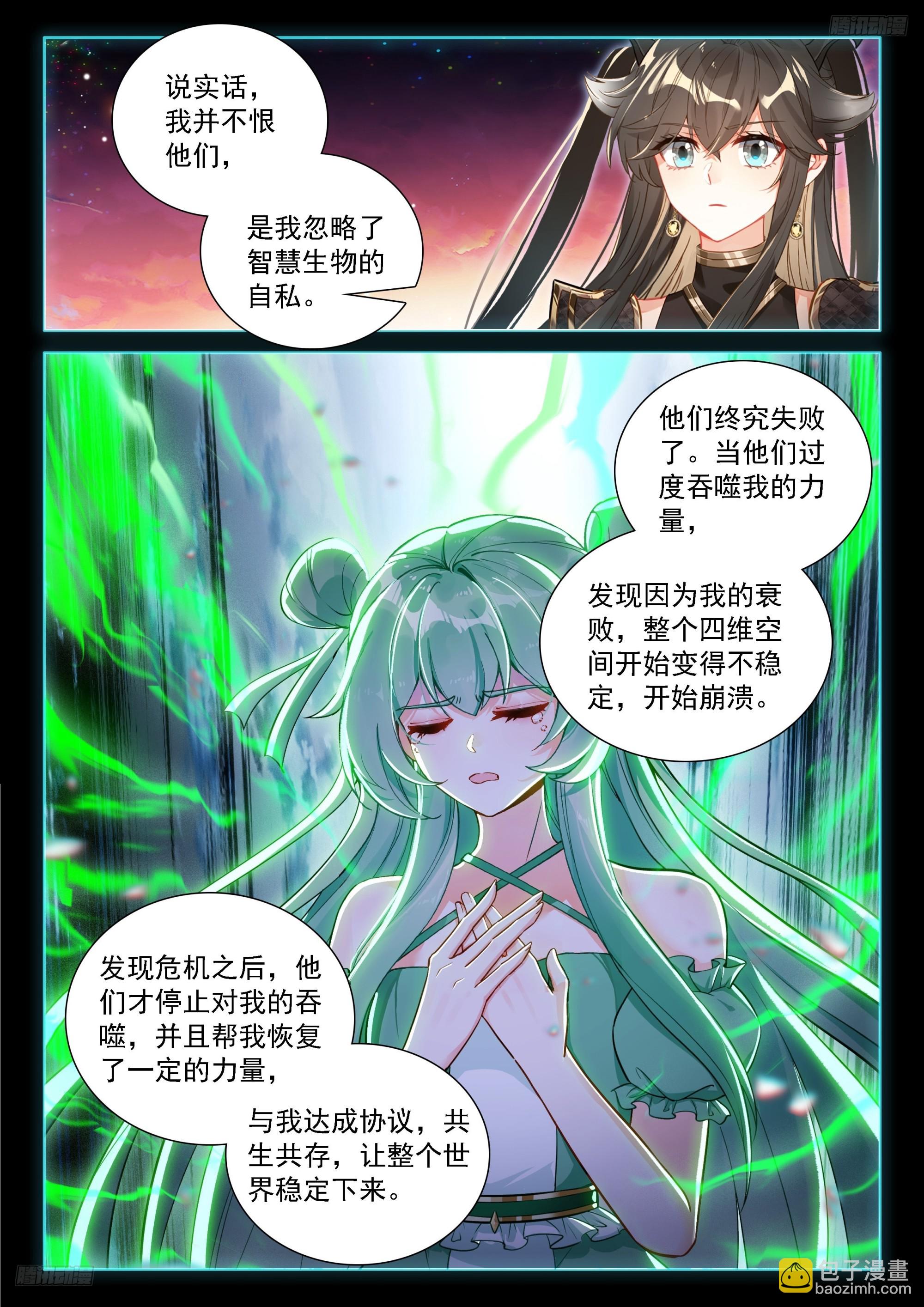 🍼斗罗大陆4终极斗罗 更多秘密 第8页