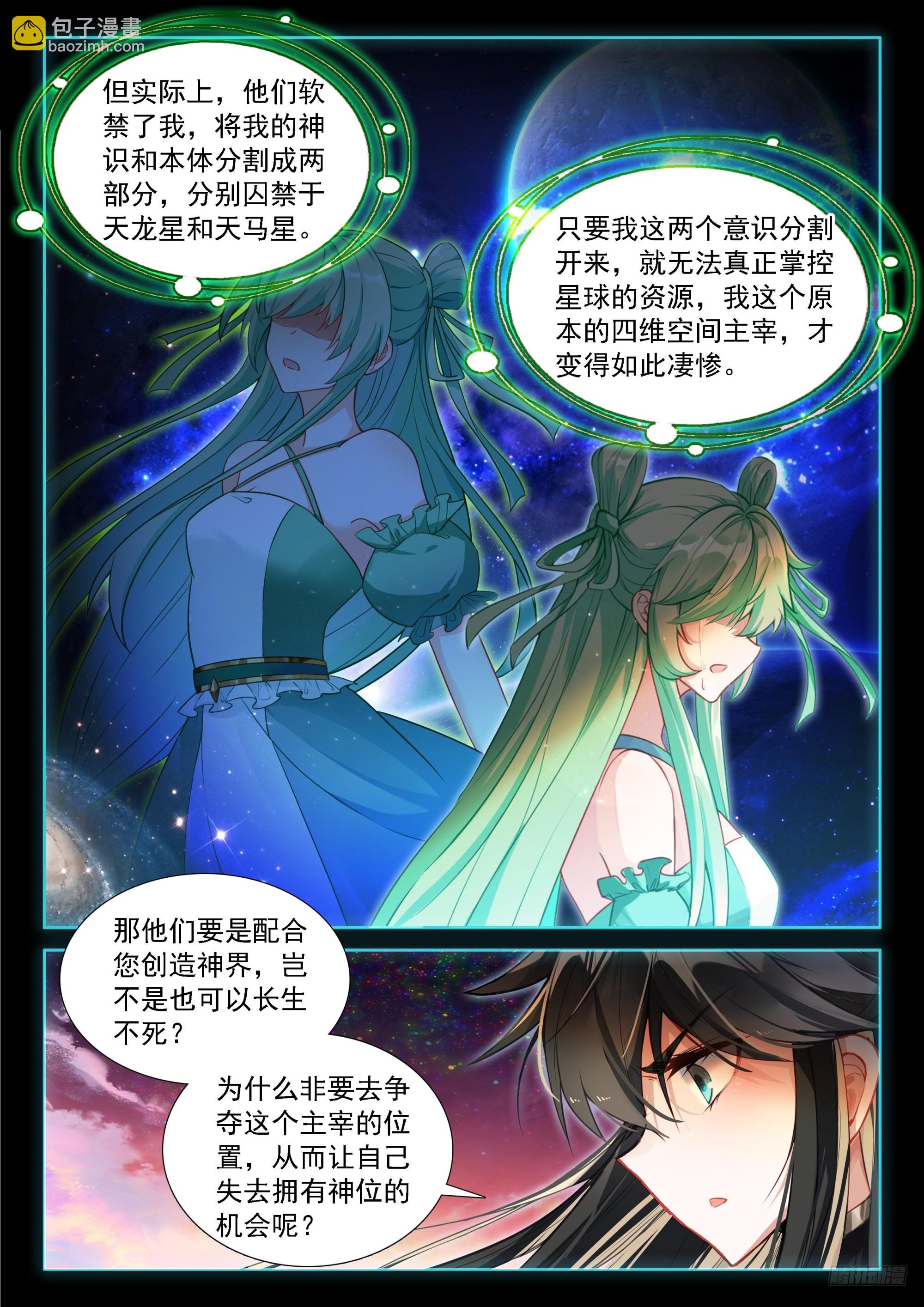 🍼斗罗大陆4终极斗罗 更多秘密 第9页