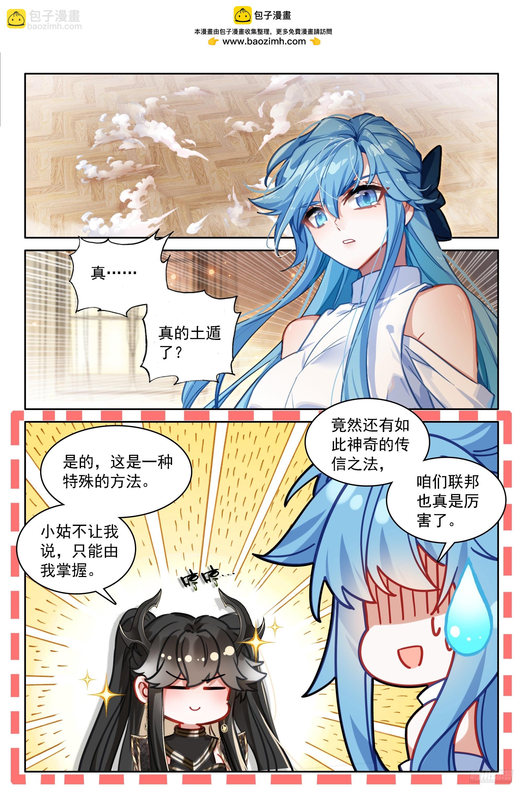 🍼斗罗大陆4终极斗罗 信息传递 第11页