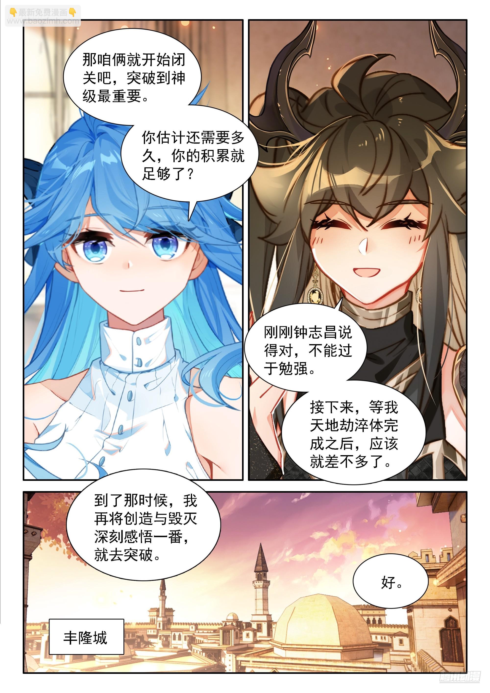 🍼斗罗大陆4终极斗罗 信息传递 第12页
